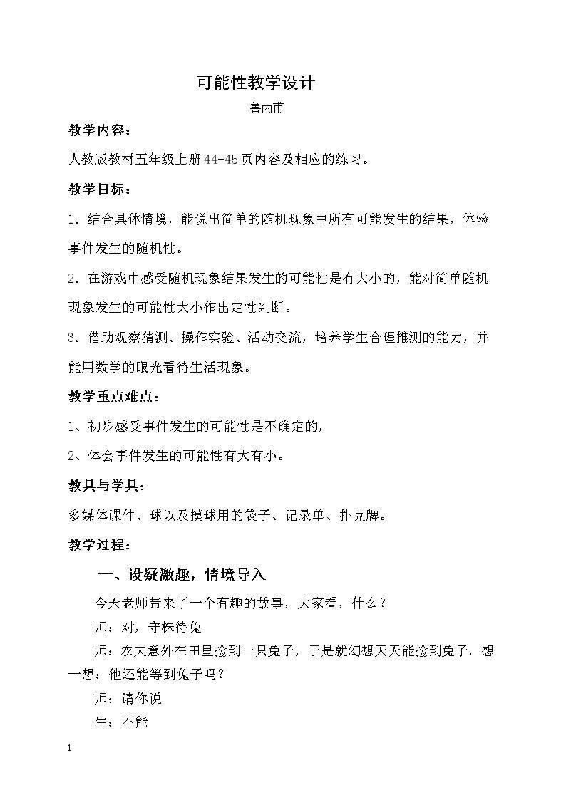 4　可能性