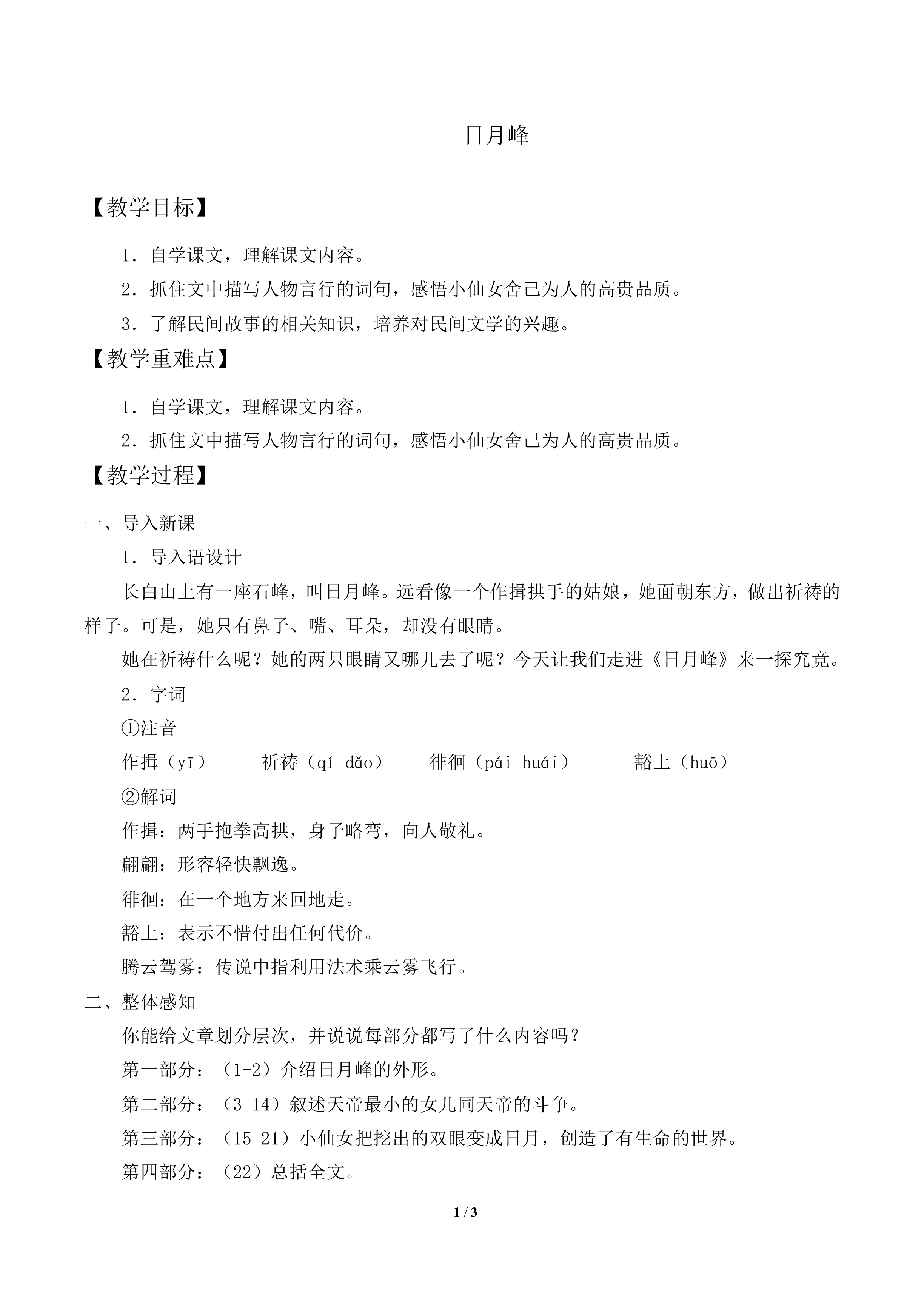 日月峰（满族）_教案1