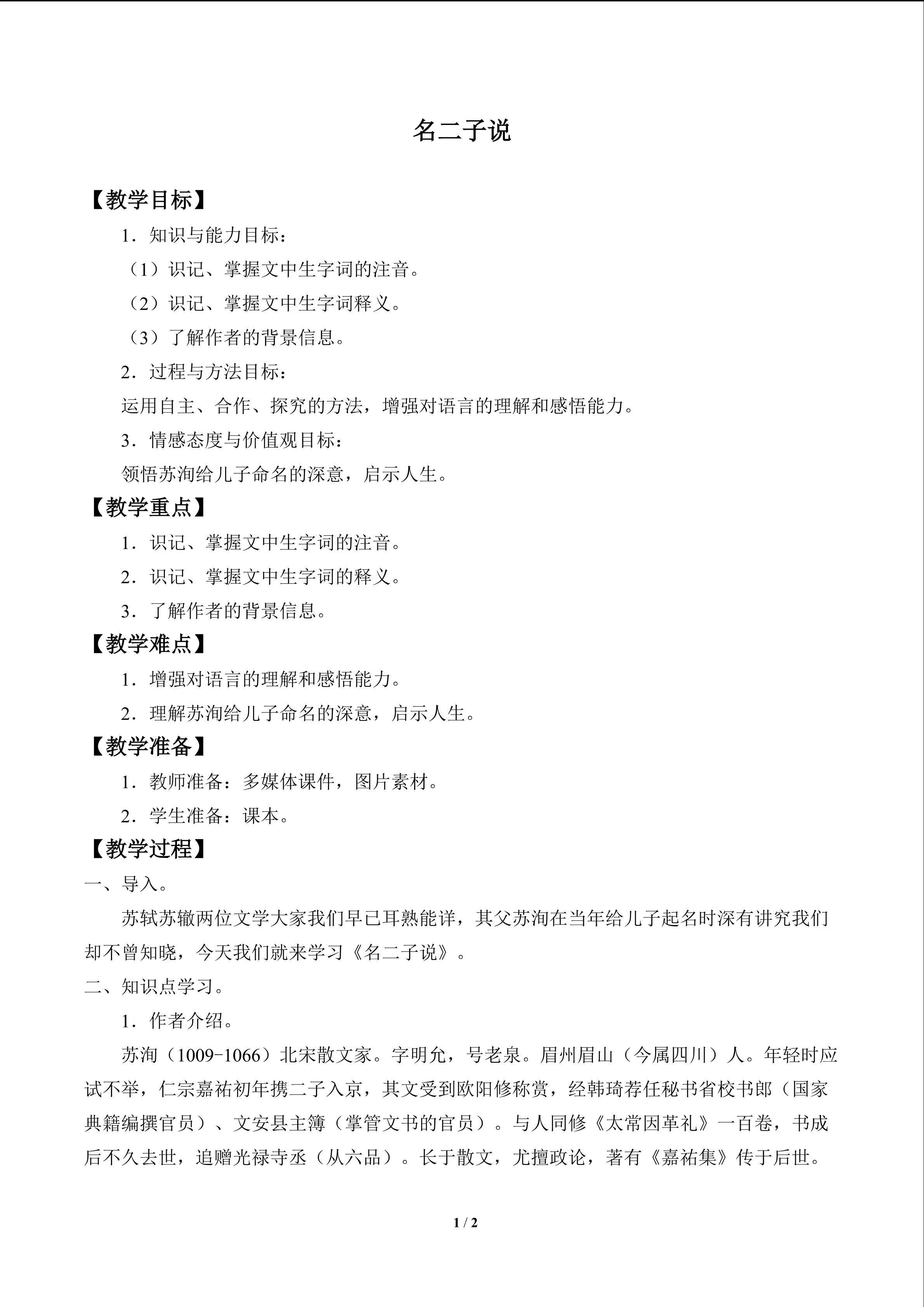 名二子说