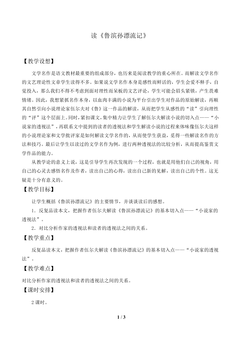 读《鲁滨孙漂流记》_教案1