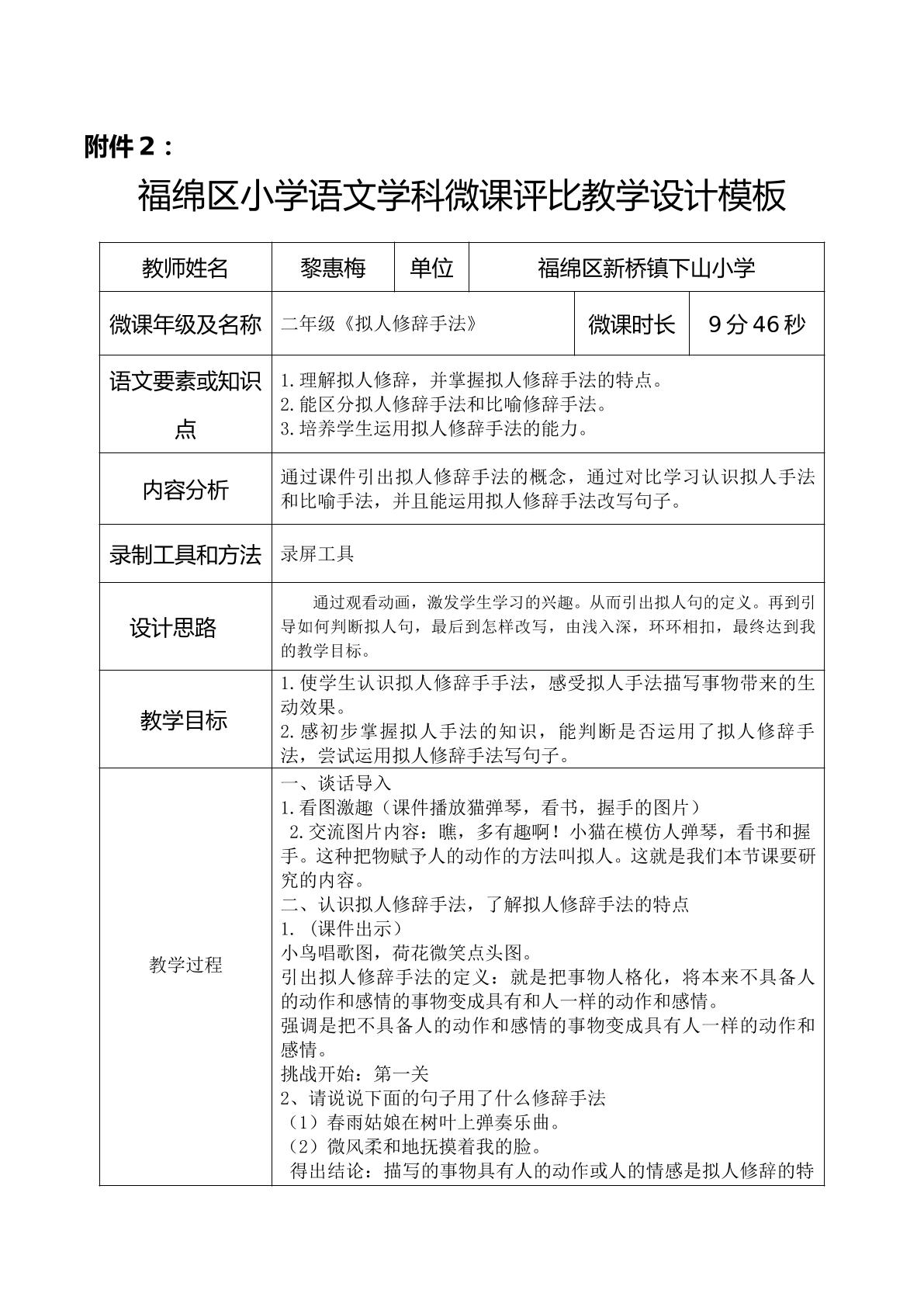 二年级语文：拟人修辞手法