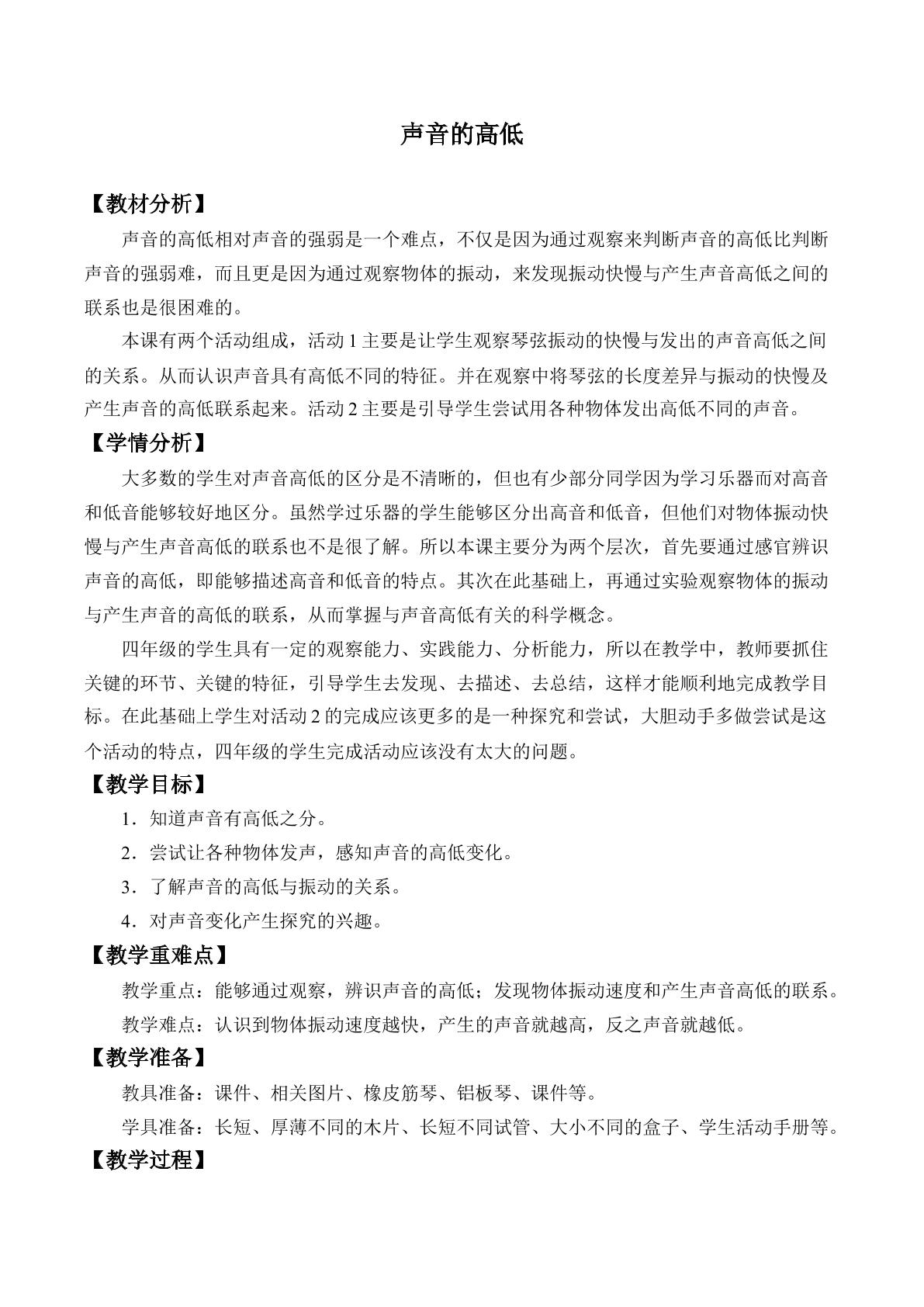 声音的高低