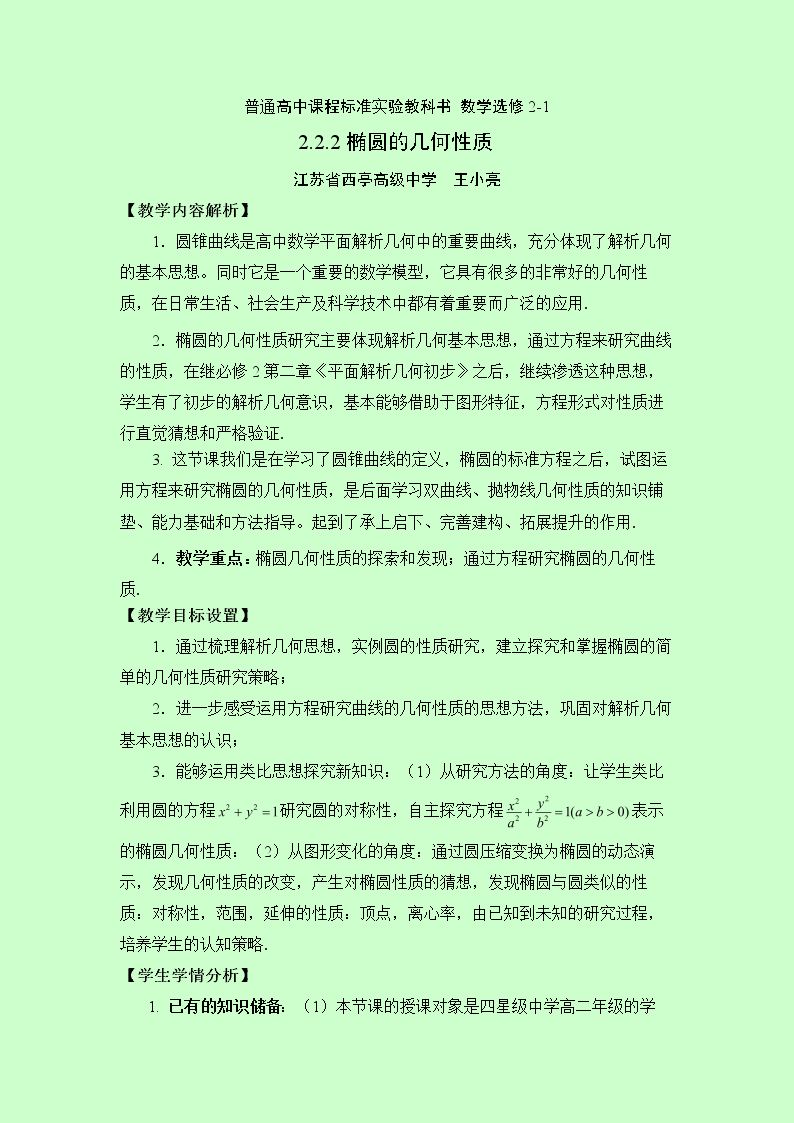 2.2.2 椭圆的几何性质
