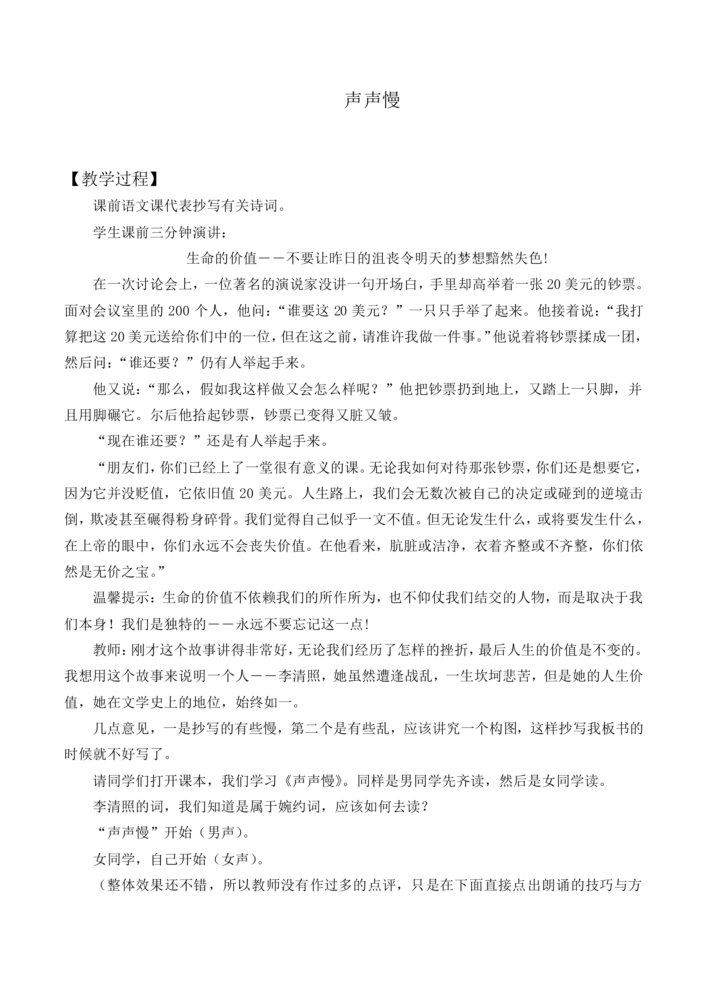 声声慢_教案4