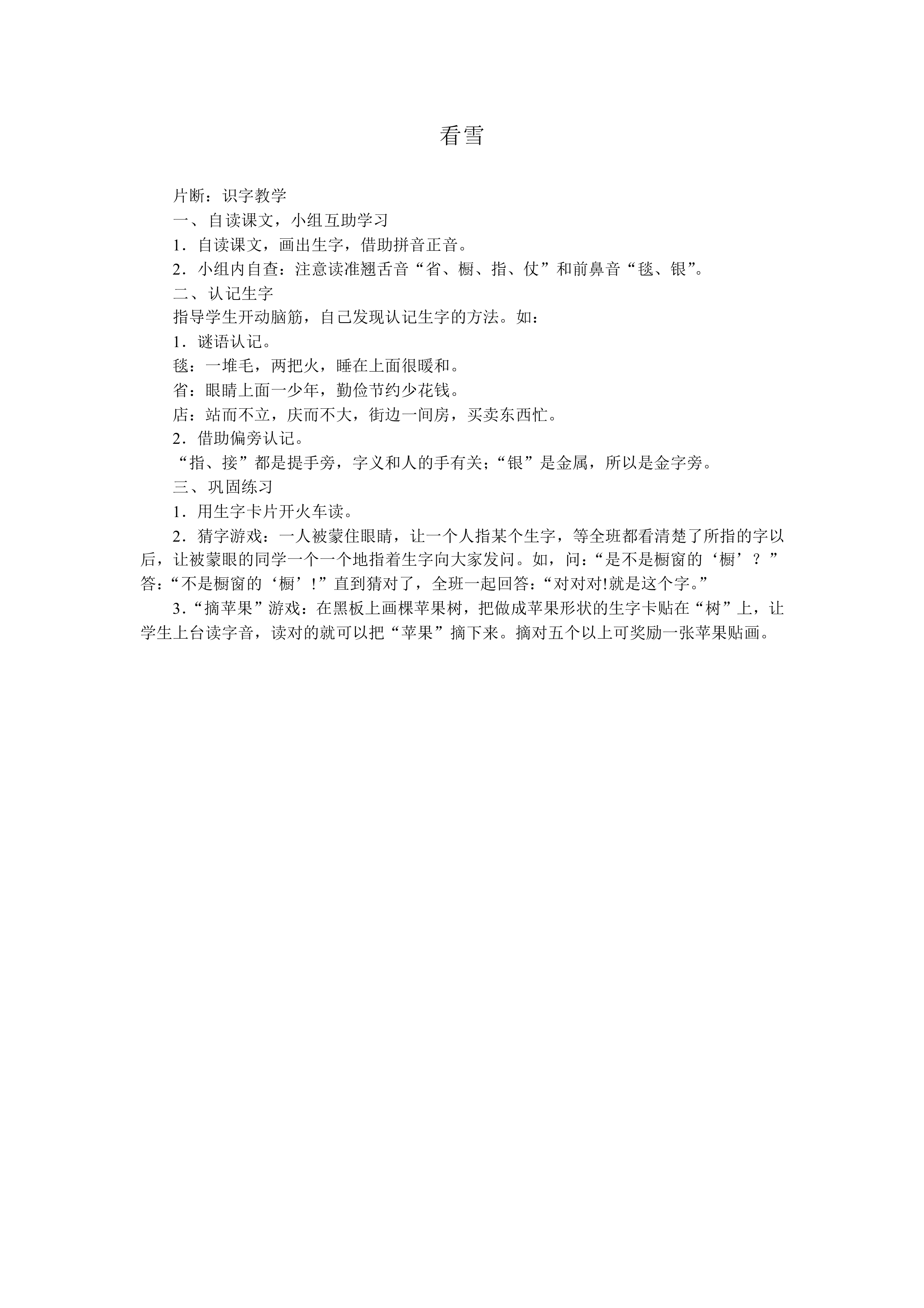 看雪 _教案2