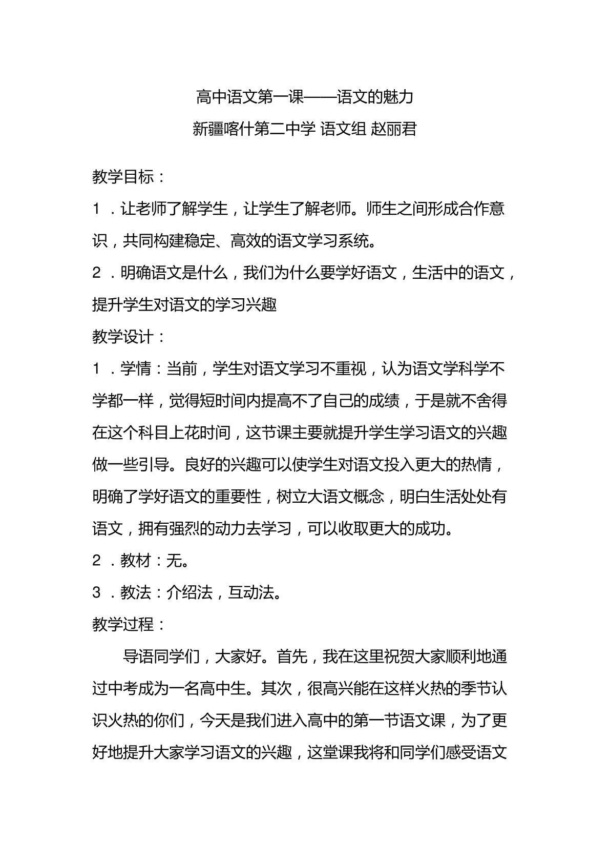 高中语文第一堂课 语文的魅力