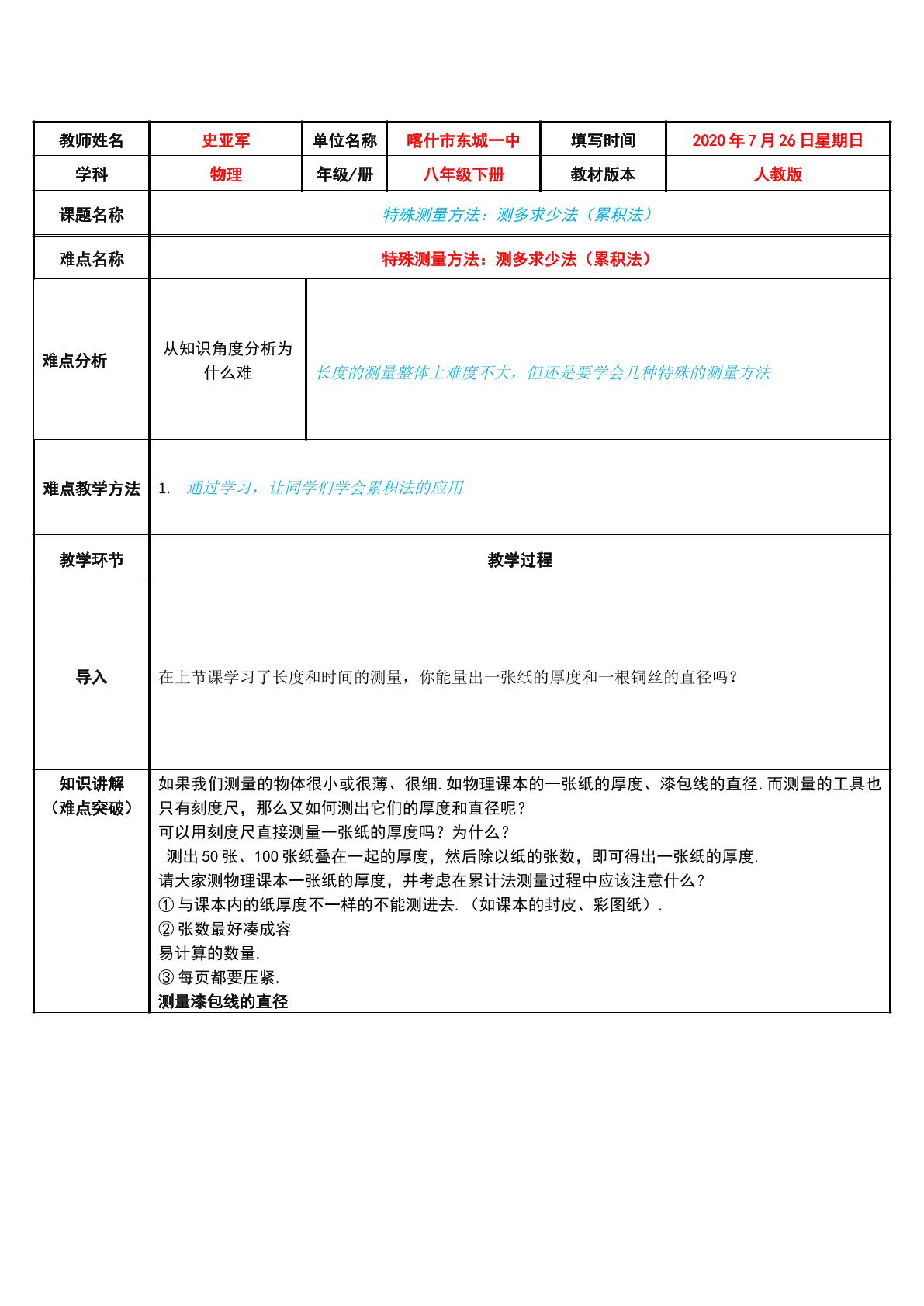 特殊测量方法：测多求少法（累积法）