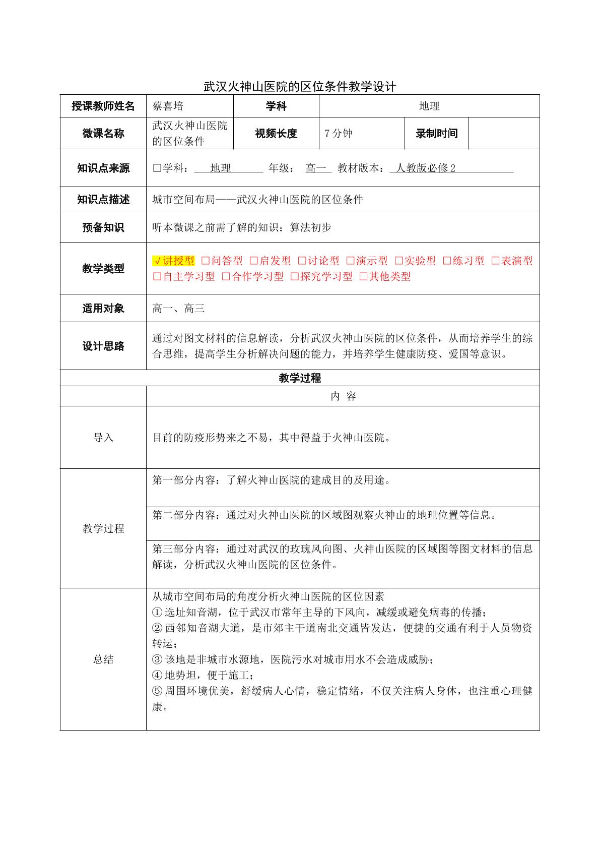 人教版必修二城市空间布局——武汉火神山医院的区位条件教