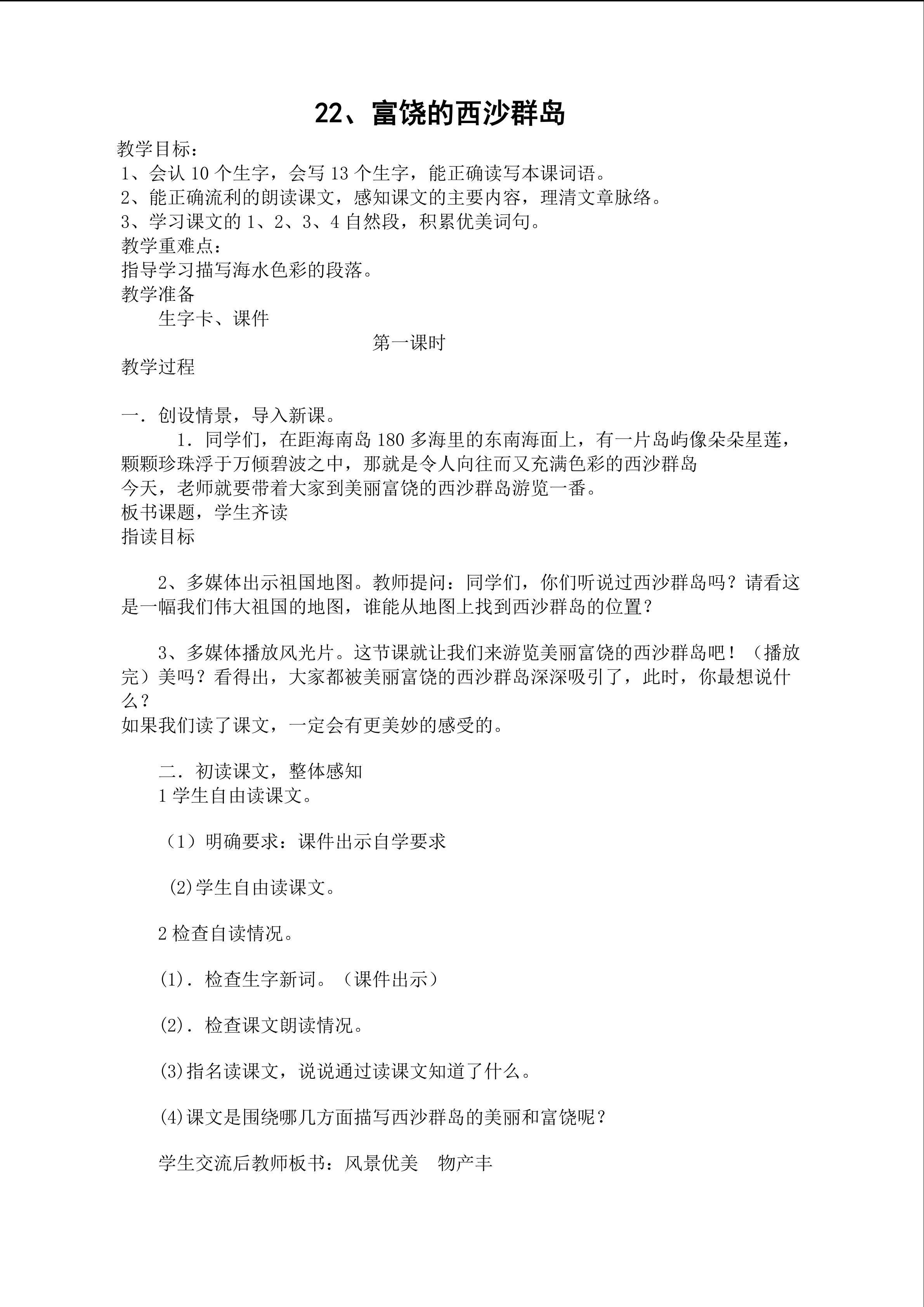 富饶的西沙群岛
