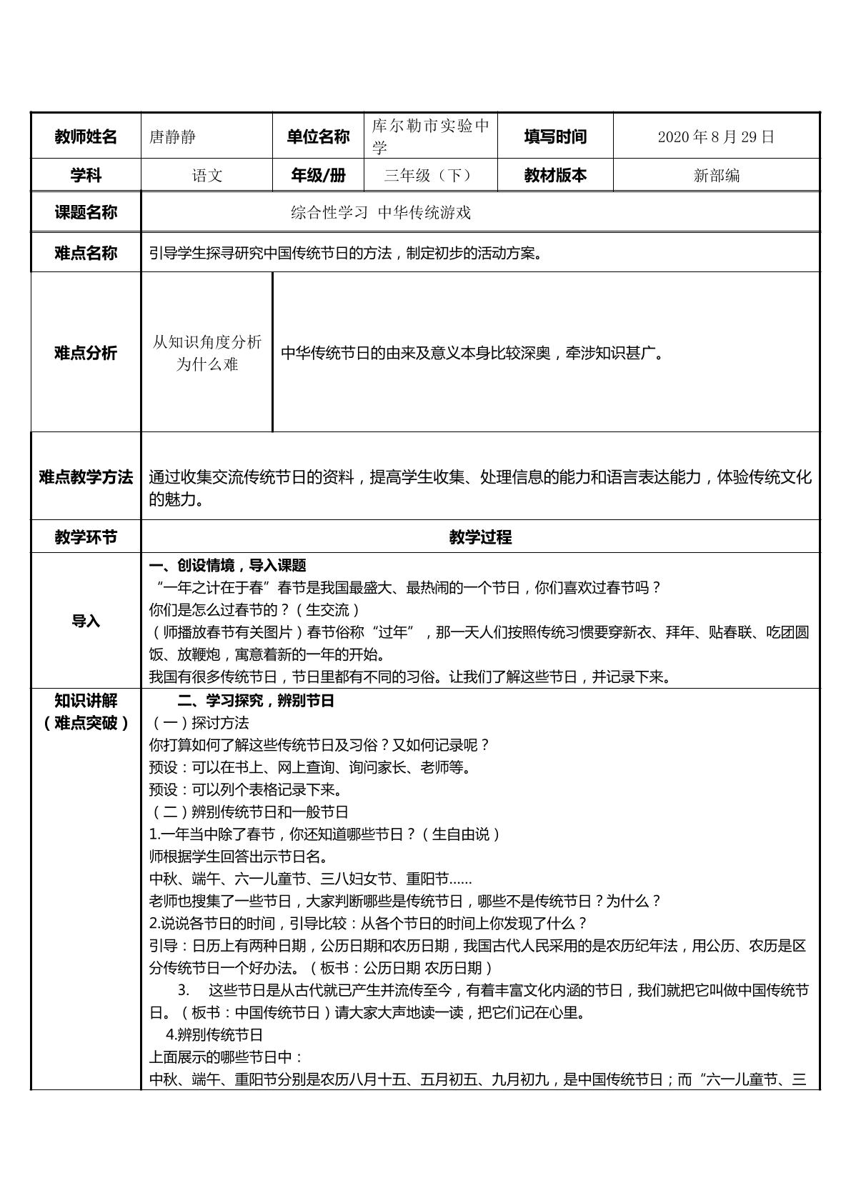 综合性学习 中华传统节日