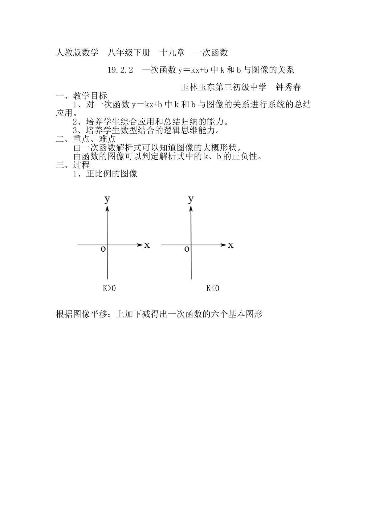 一次函数y=kx+b中k和b与图像的关系