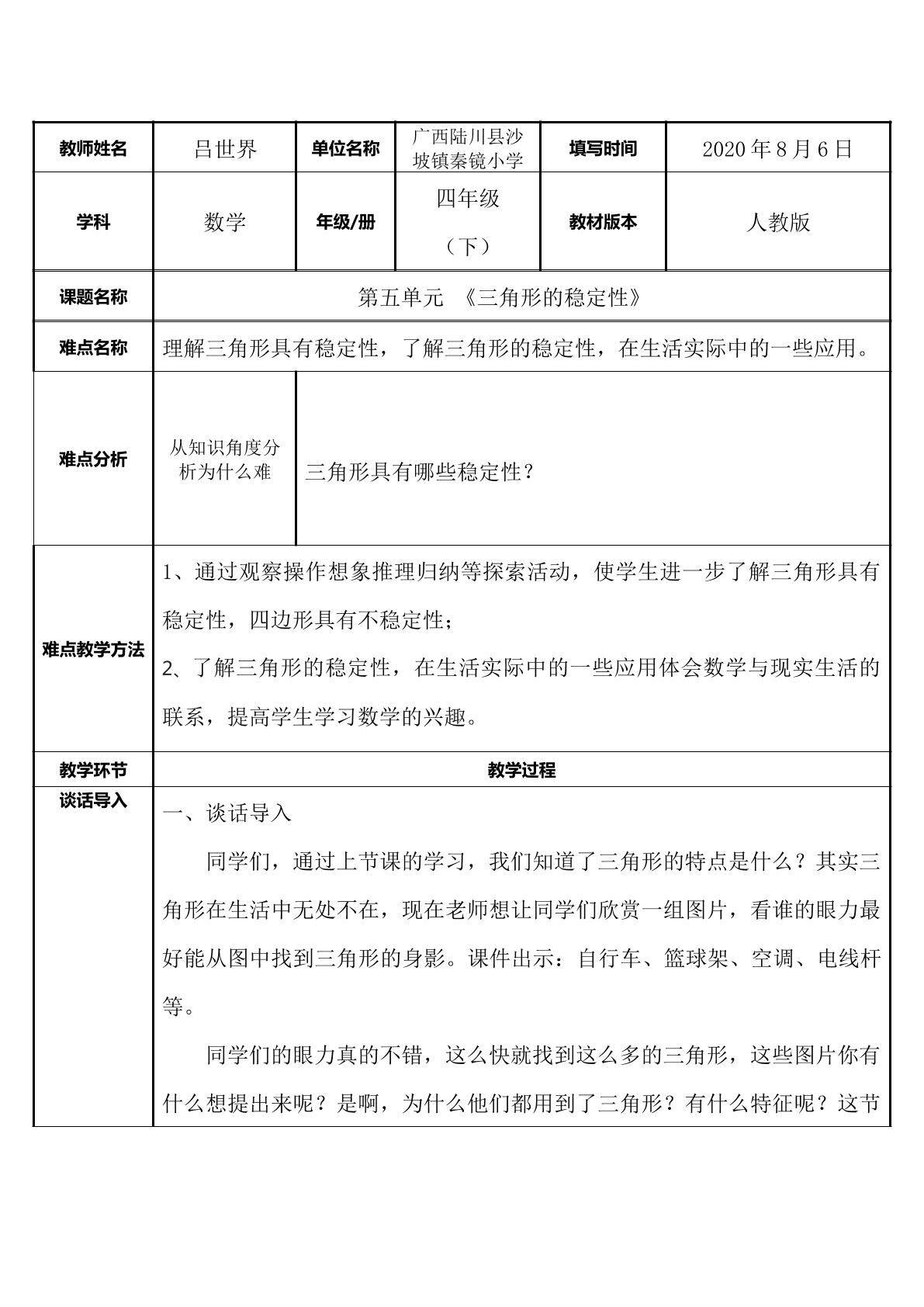 三角形的稳定性