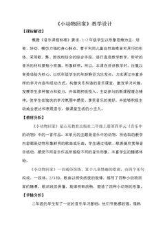 唱歌 小动物回家