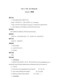 【教案】四年级上册英语人教版新起点Unit 2《On the Weekend》(lesson 3)01