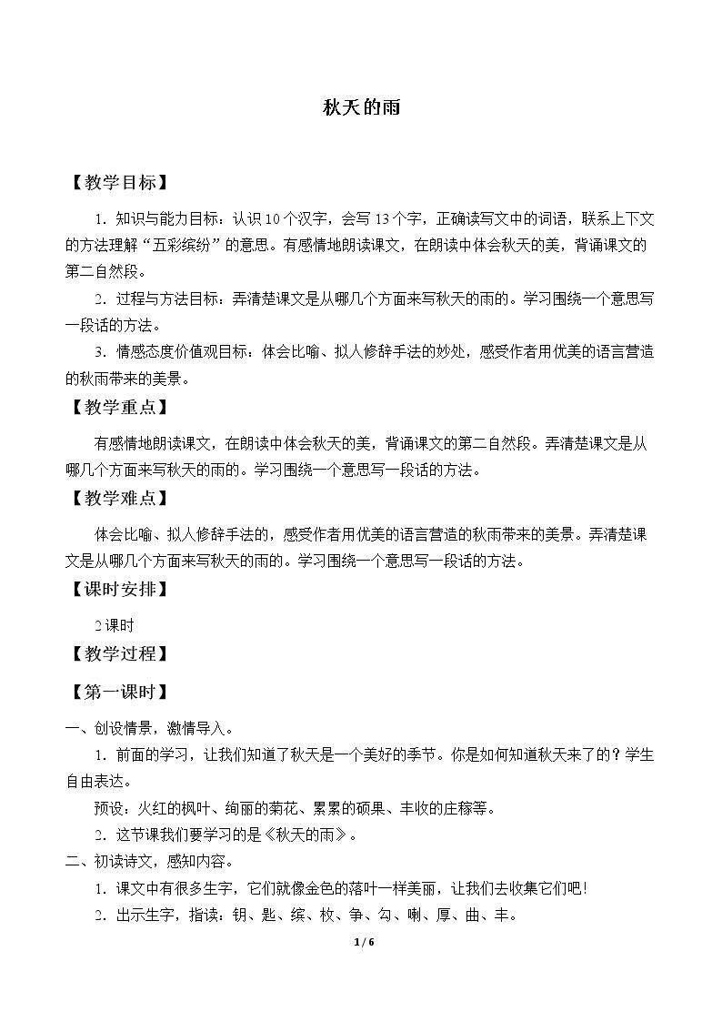 秋天的雨