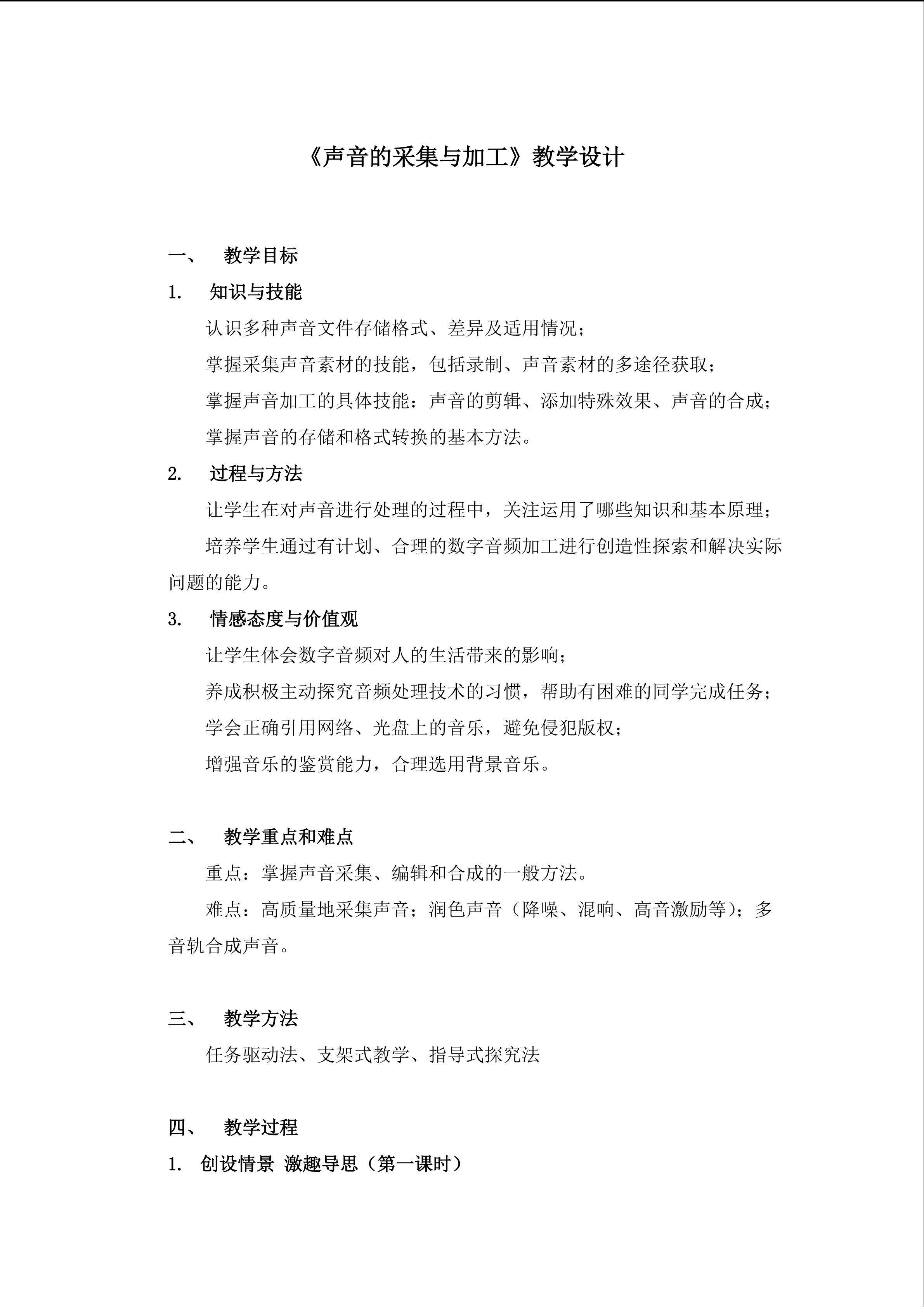声音的采集与加工