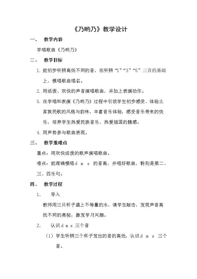 唱歌  乃呦乃