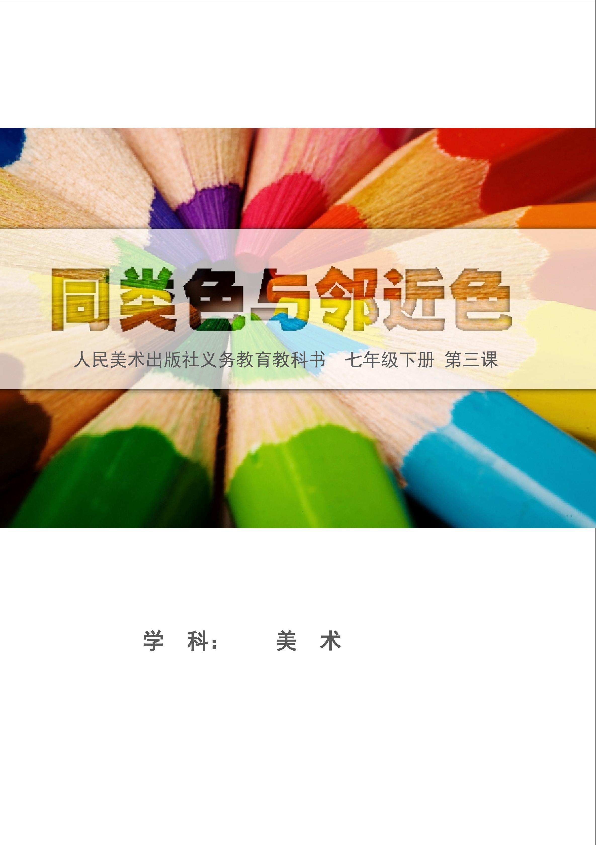 同类色与邻近色