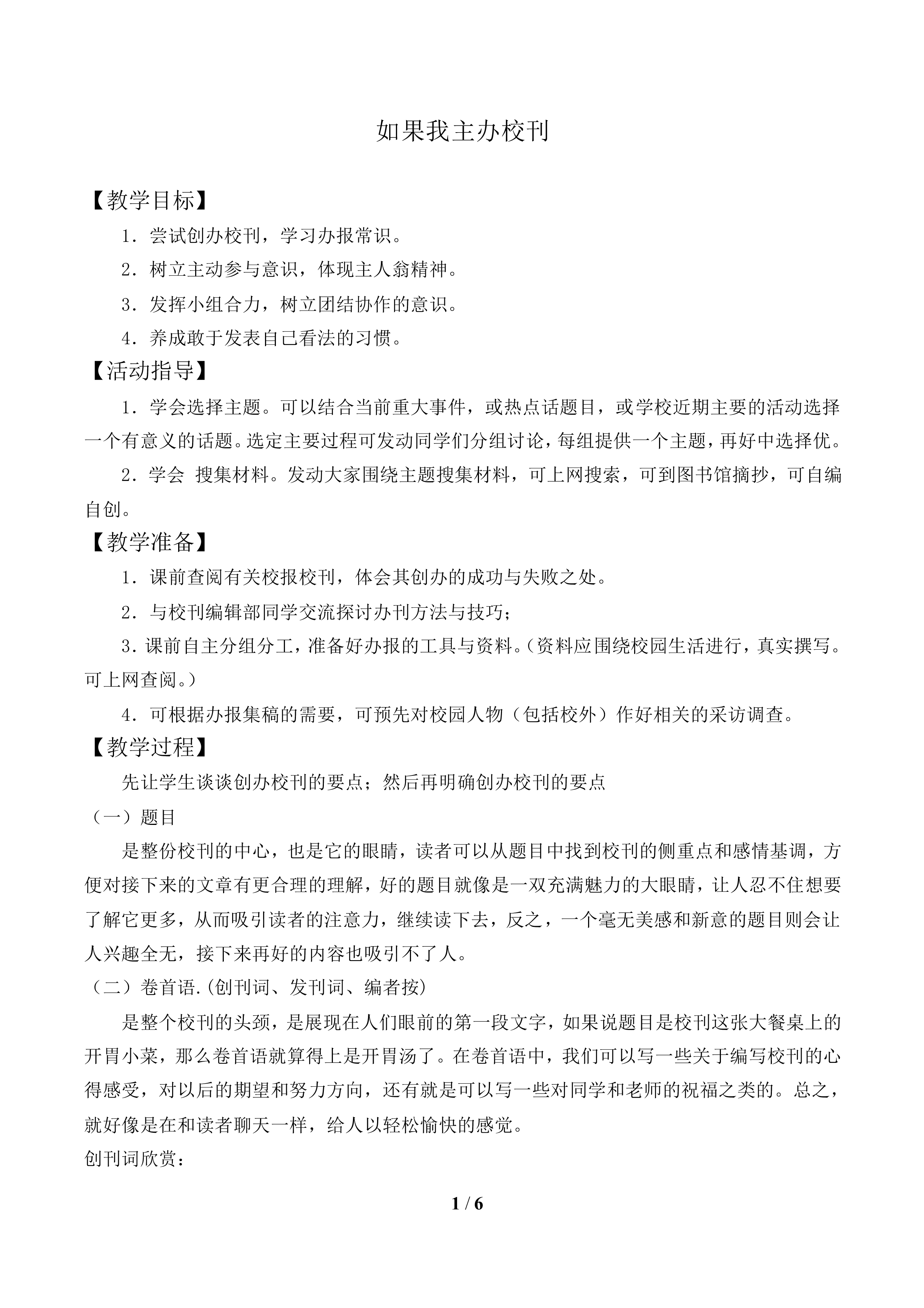 如果我主办校刊_教案1