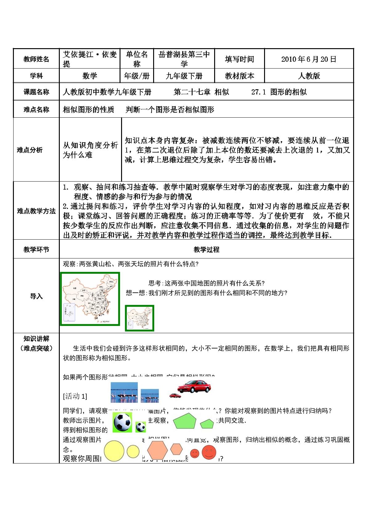 图形的相似(示范课例)