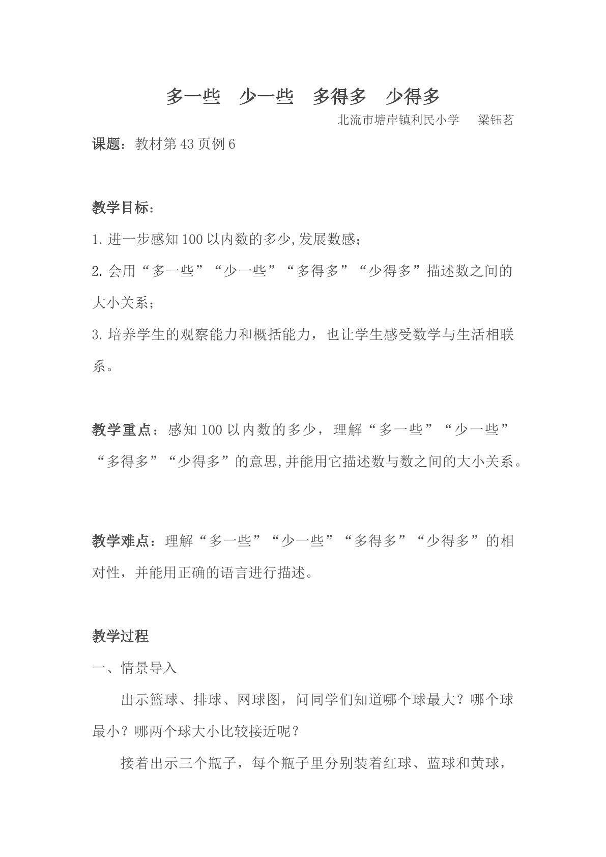 多一些、少一些、多得多、少得多