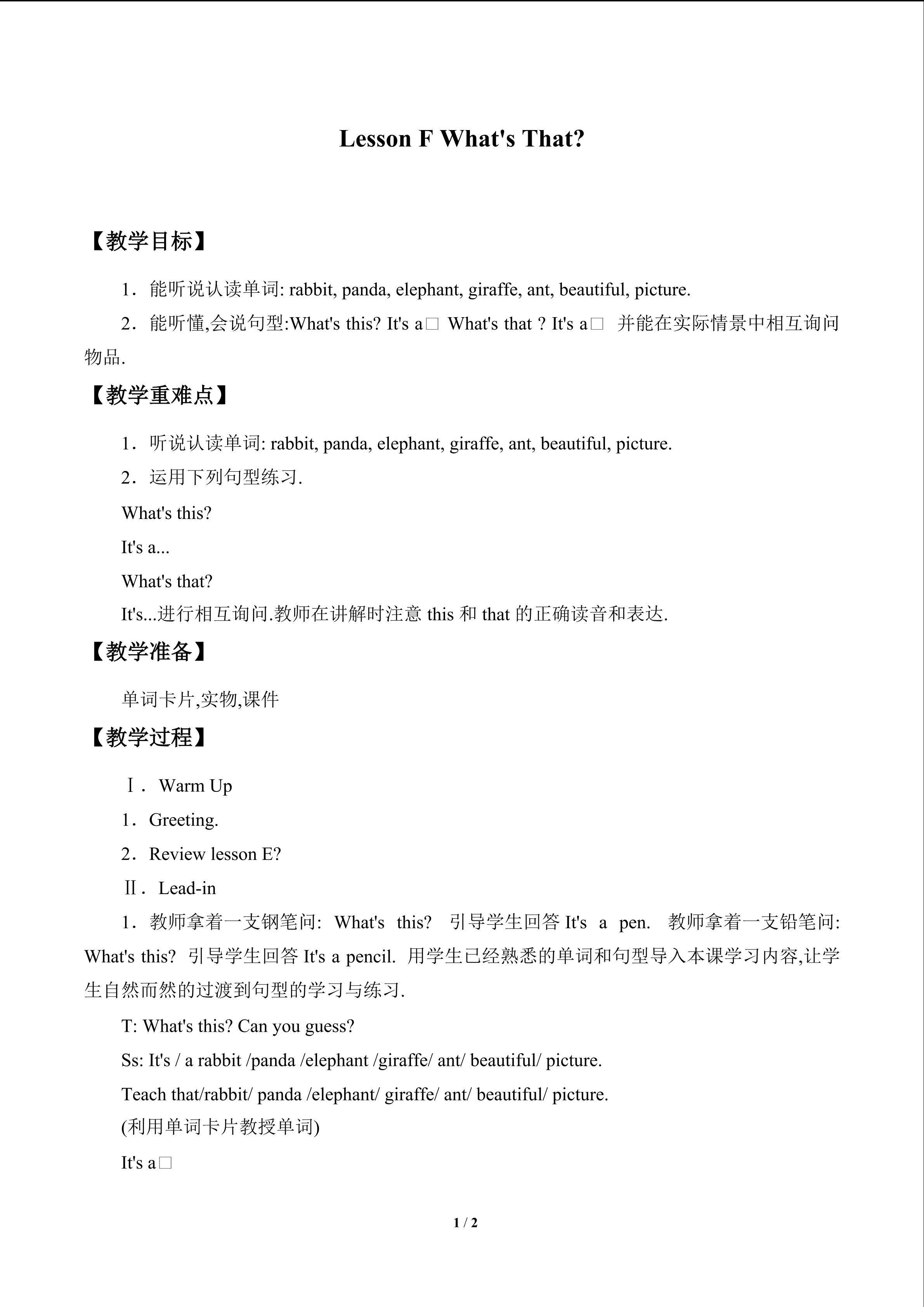 Lesson F  What's That?_教案1