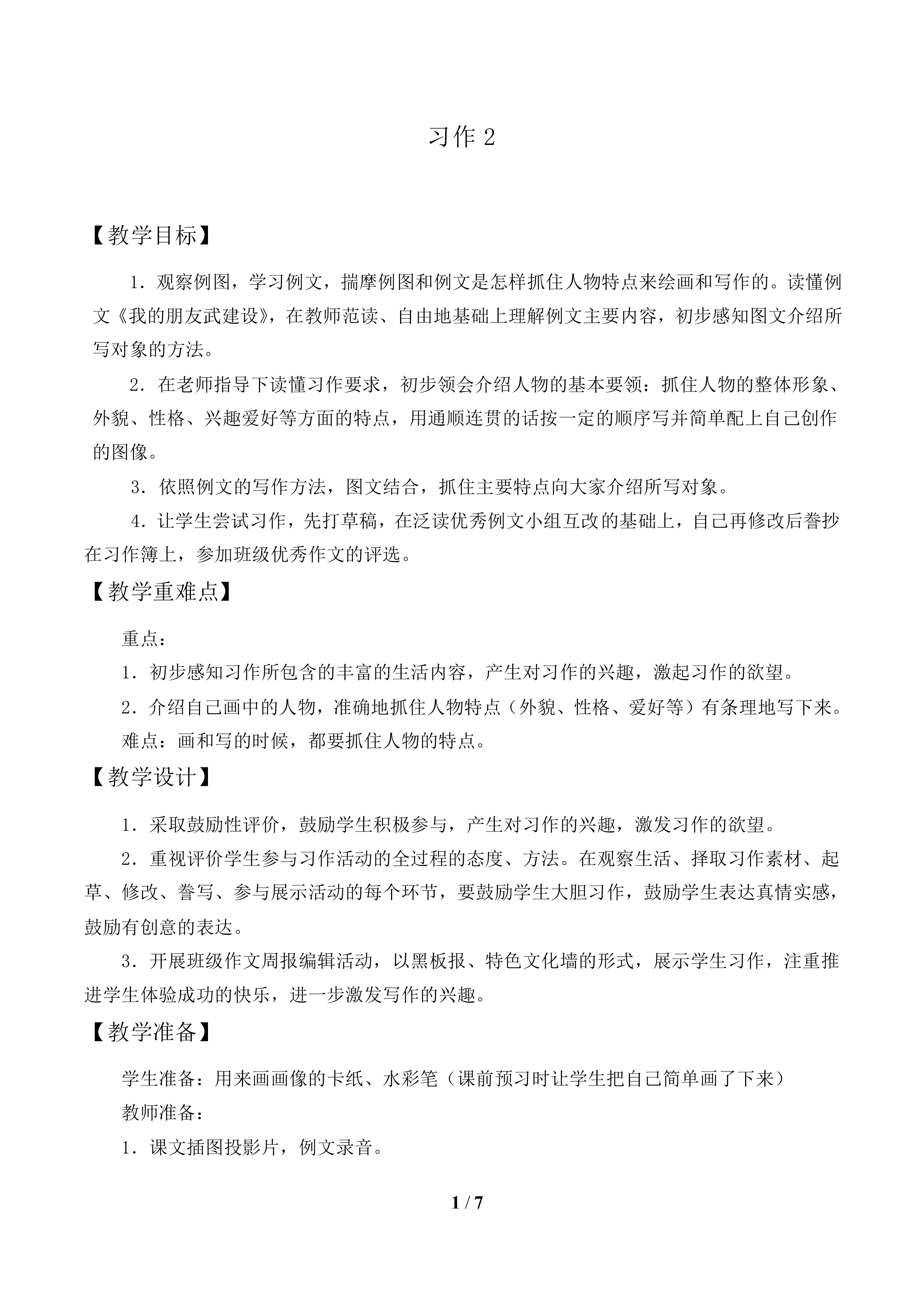 习作2_教案1