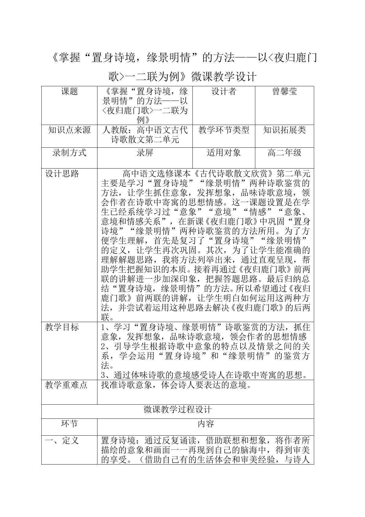 掌握“置身诗境，缘景明情”的方法——以夜归鹿门歌一二联为例