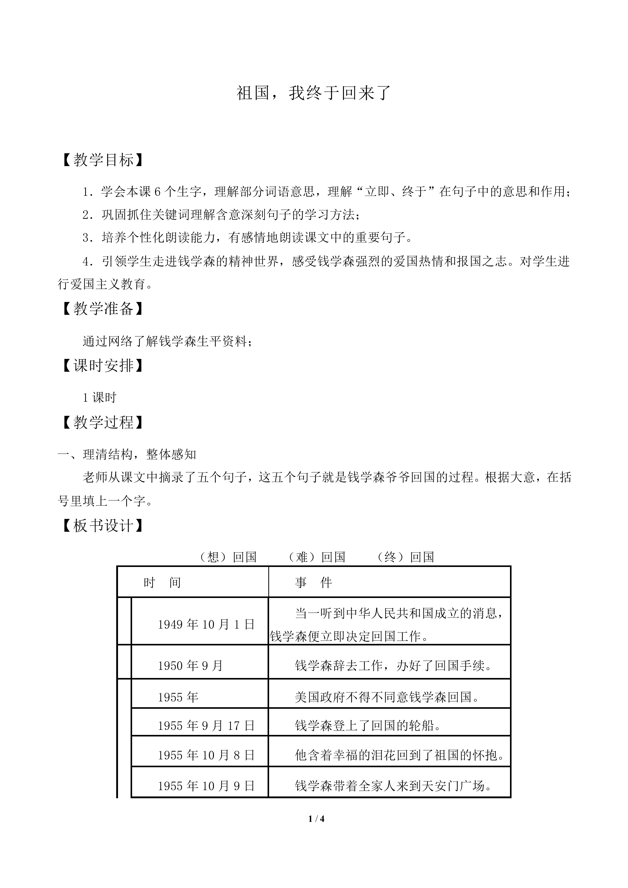 祖国，我终于回来了 _教案1