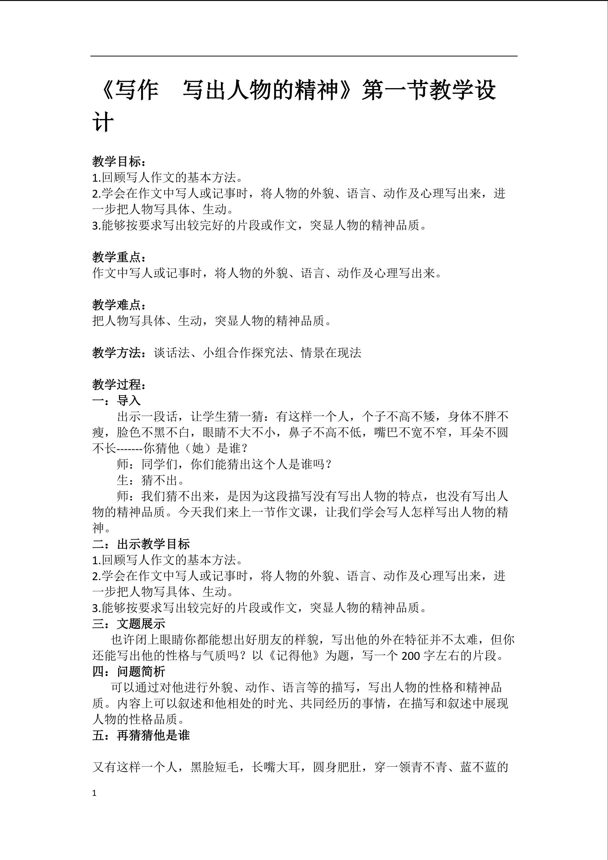 写出人物精神