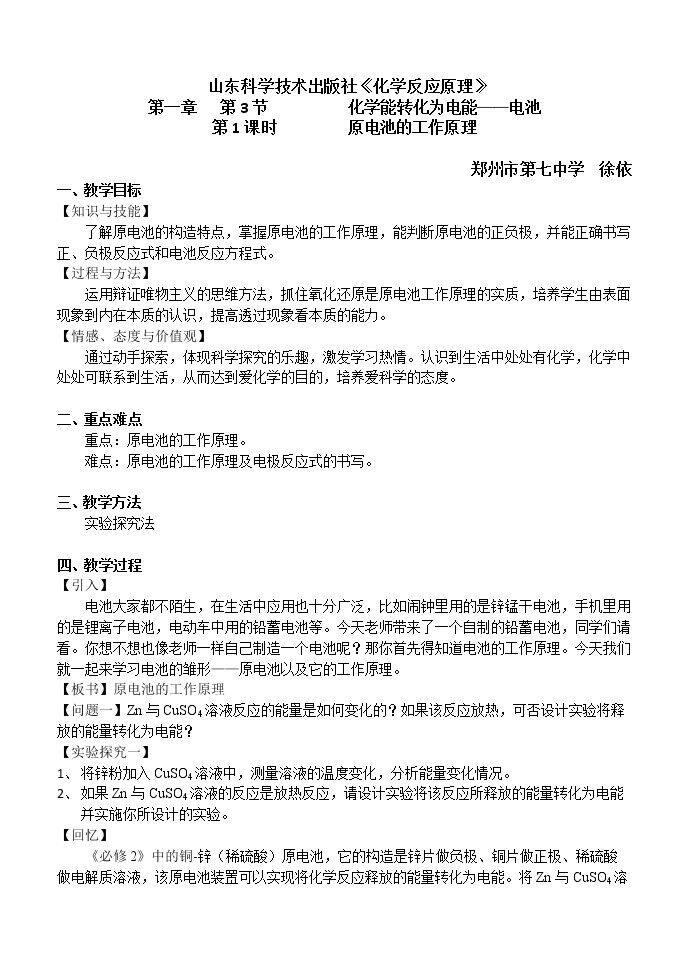 3、化学能转化为电能——电池