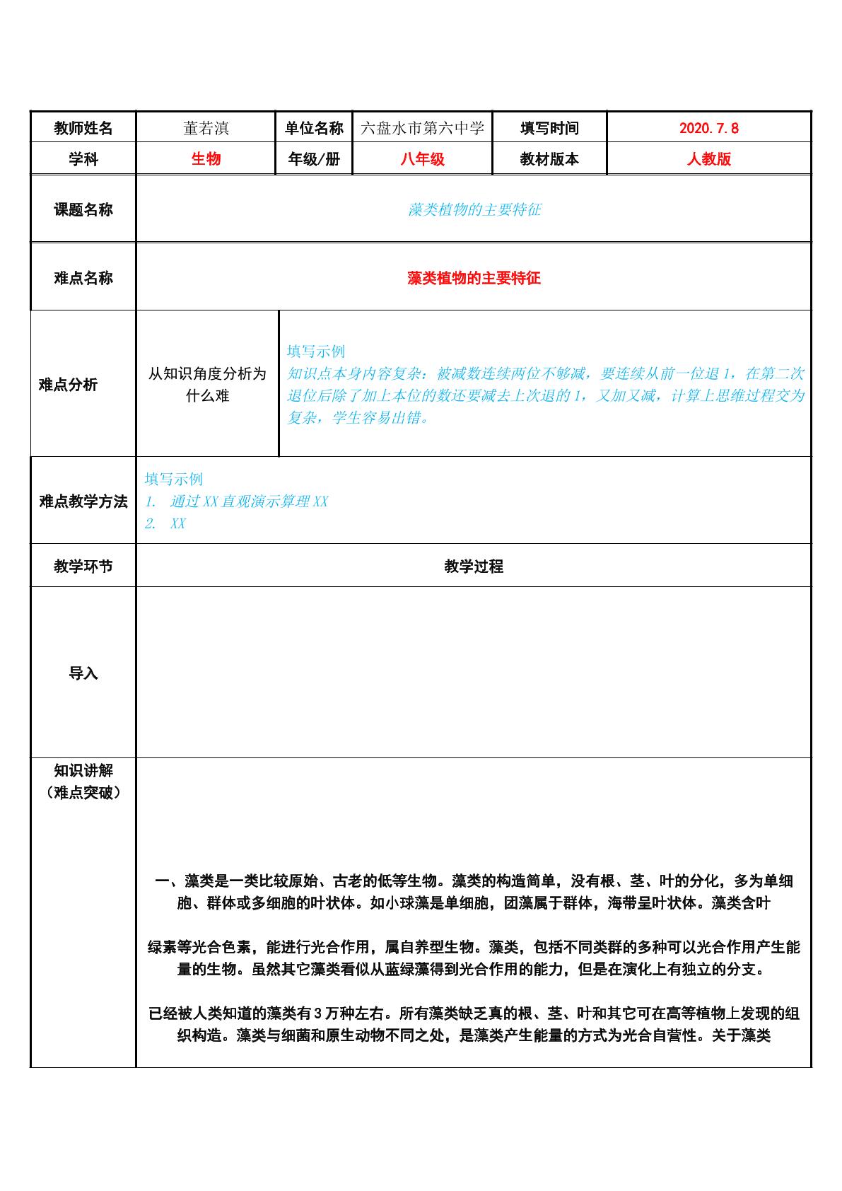 藻类植物的主要特征