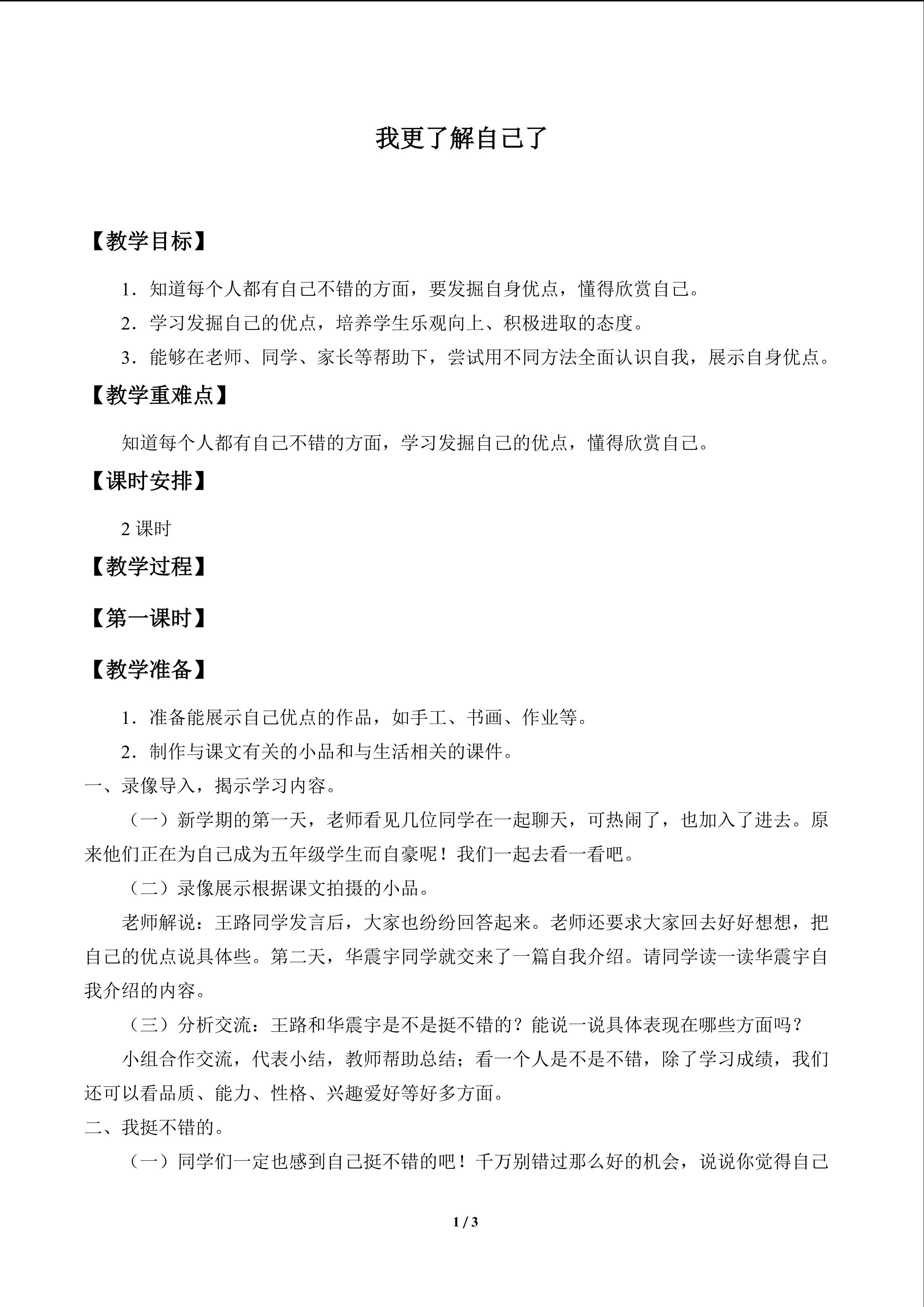 我更了解自己了_教案1