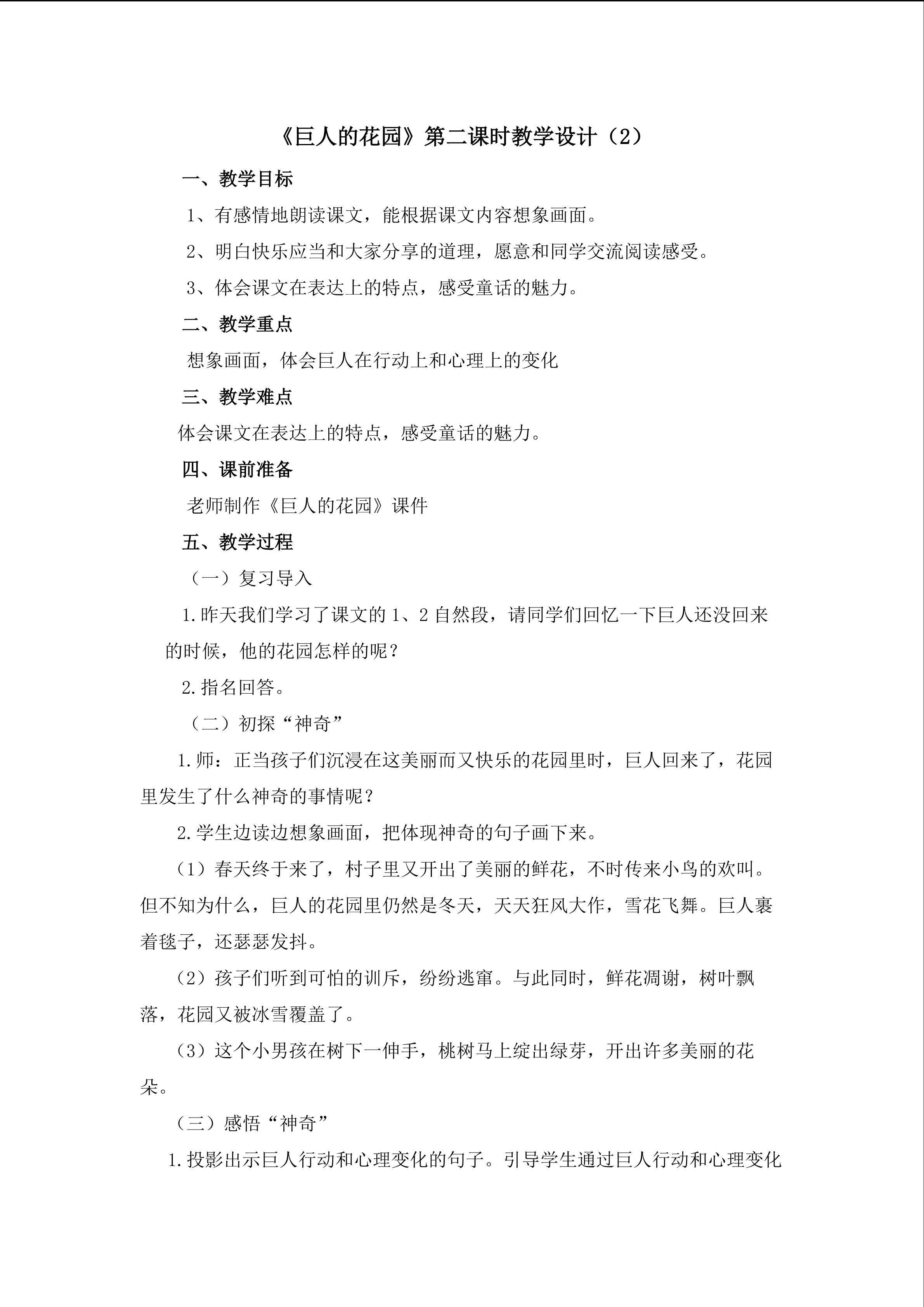 3、《巨人的花园》（第二课时）教学设计（2）