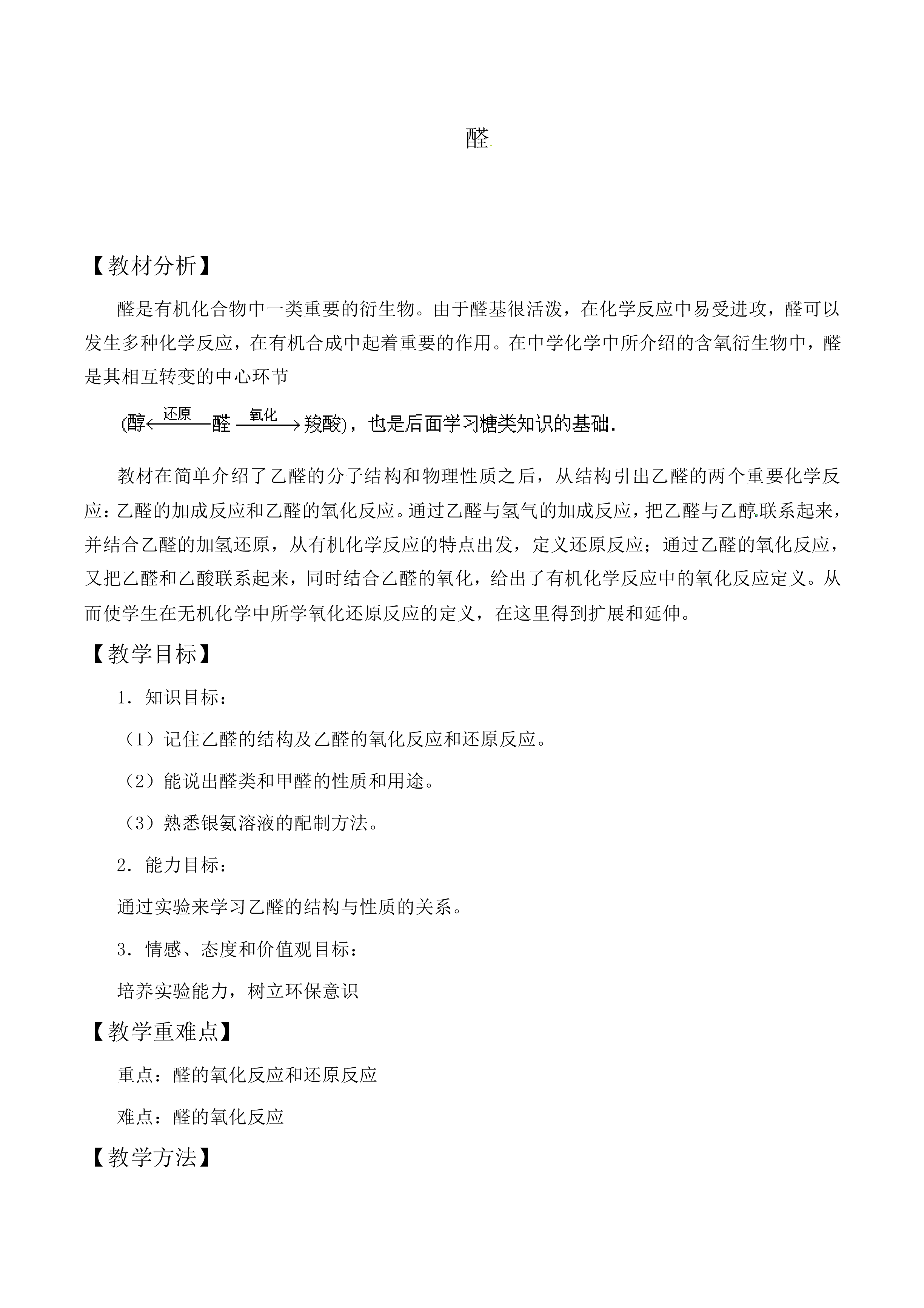 醛_教案1