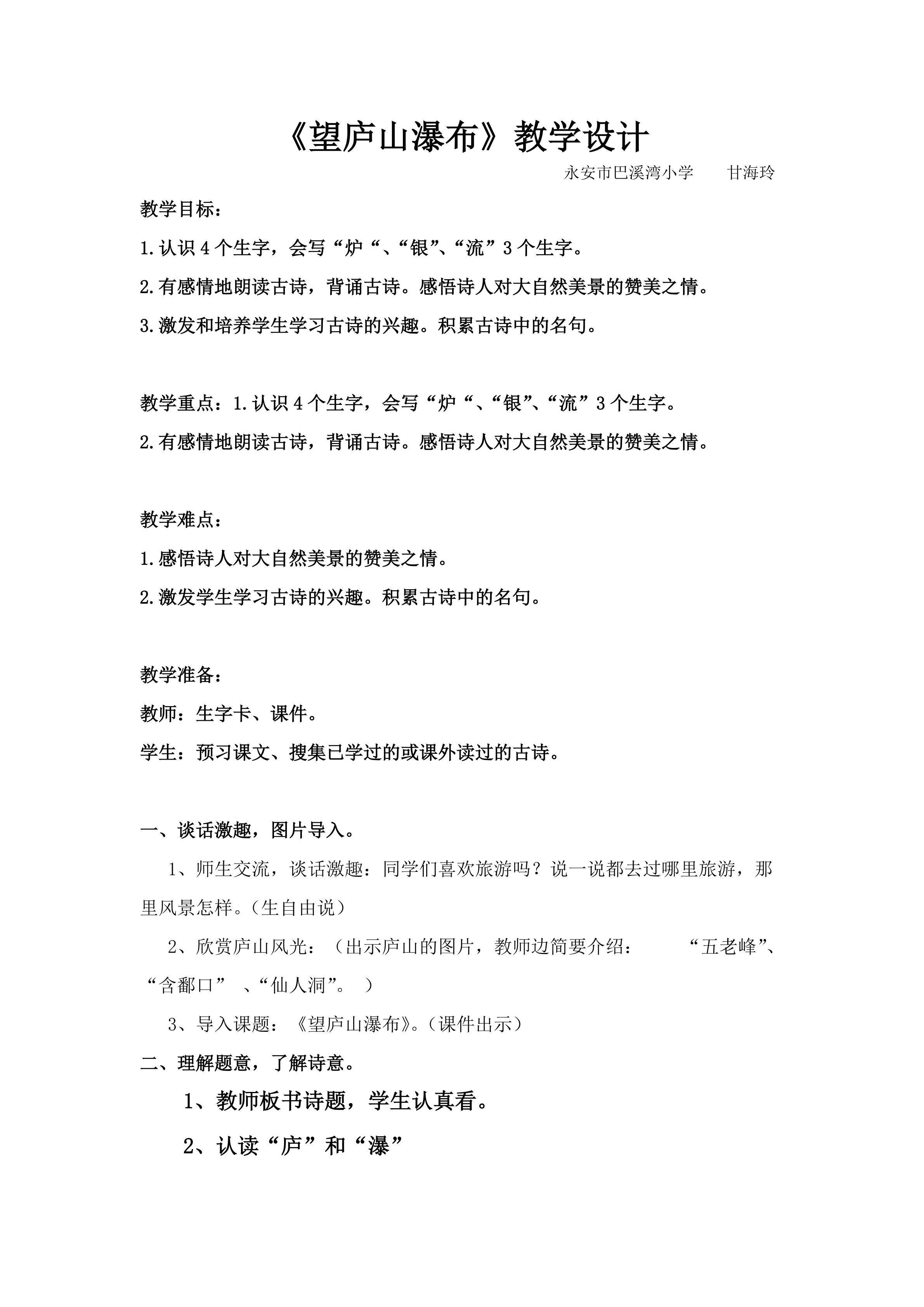 教学设计