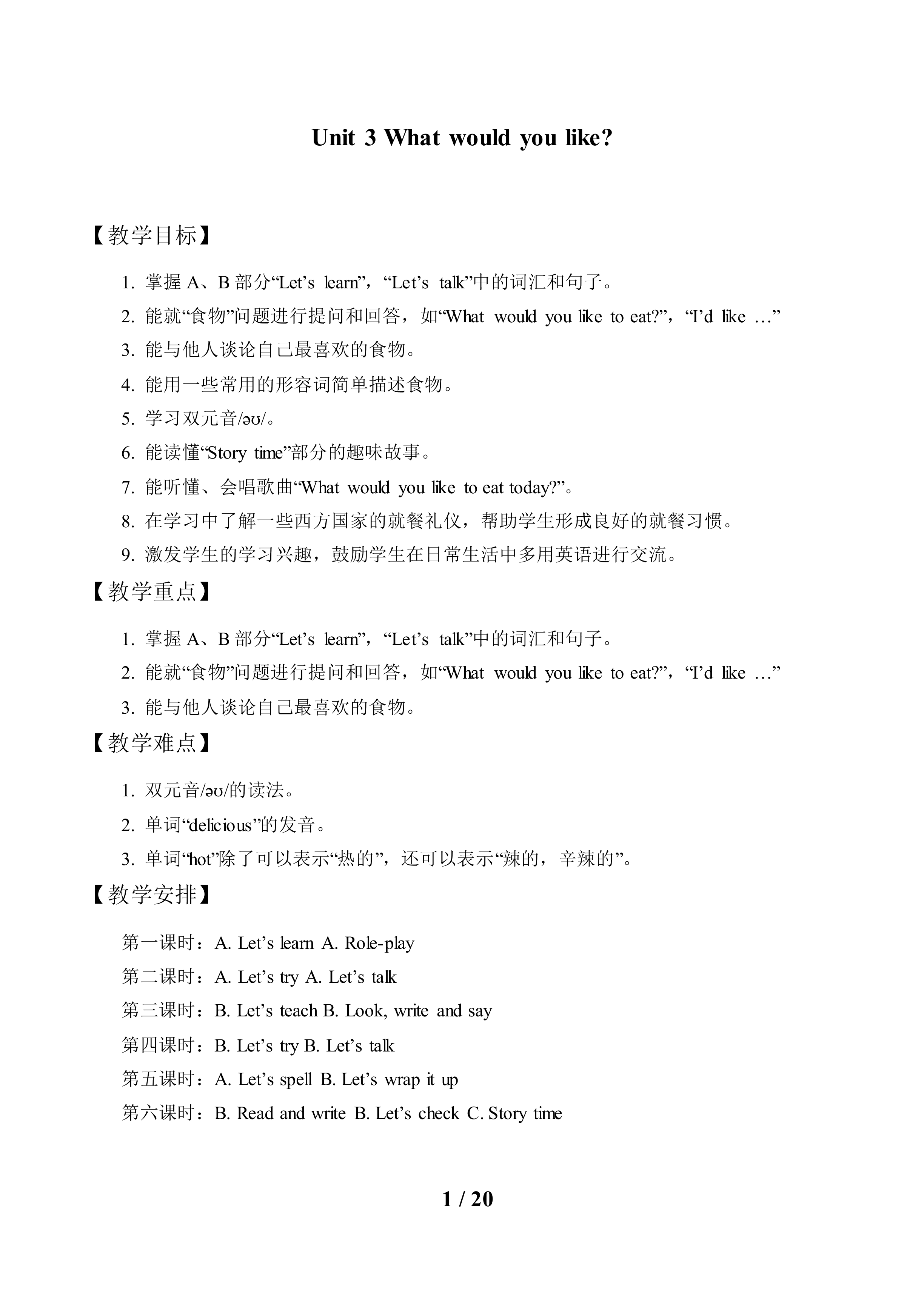 Unit 3 What would you like?_教案1