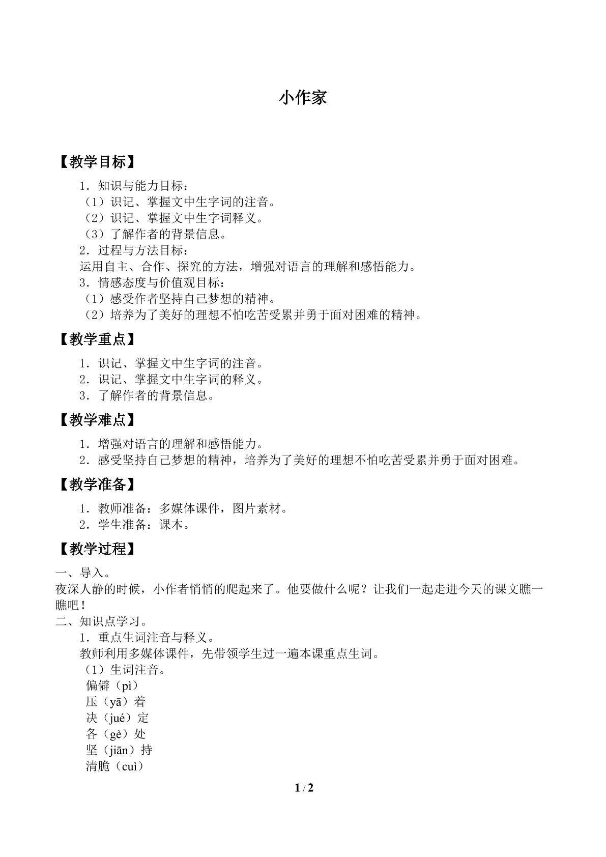 小作家