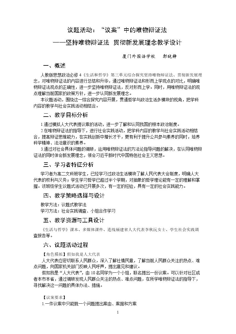综合探究 坚持唯�…