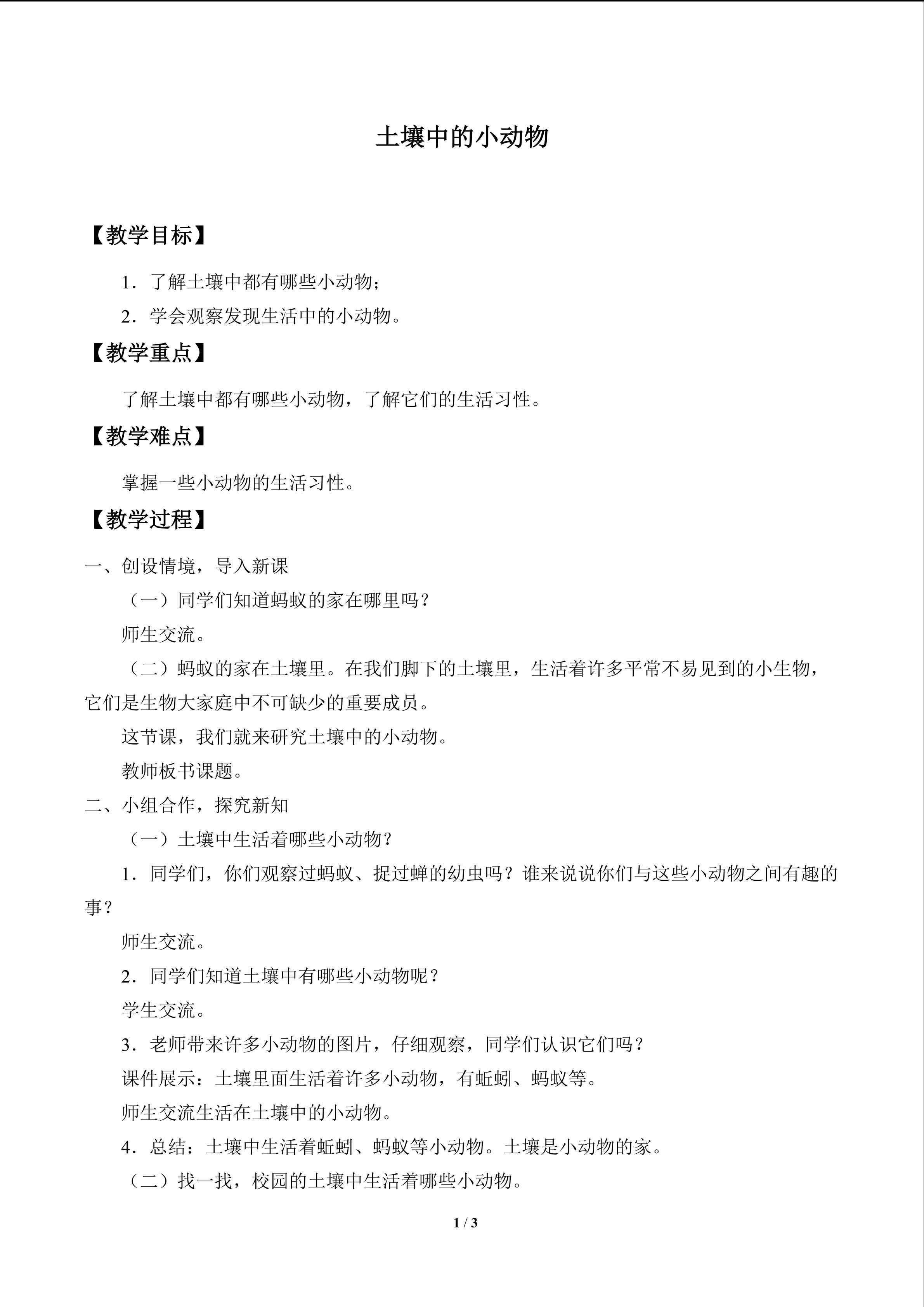 土壤中的小动物_教案1
