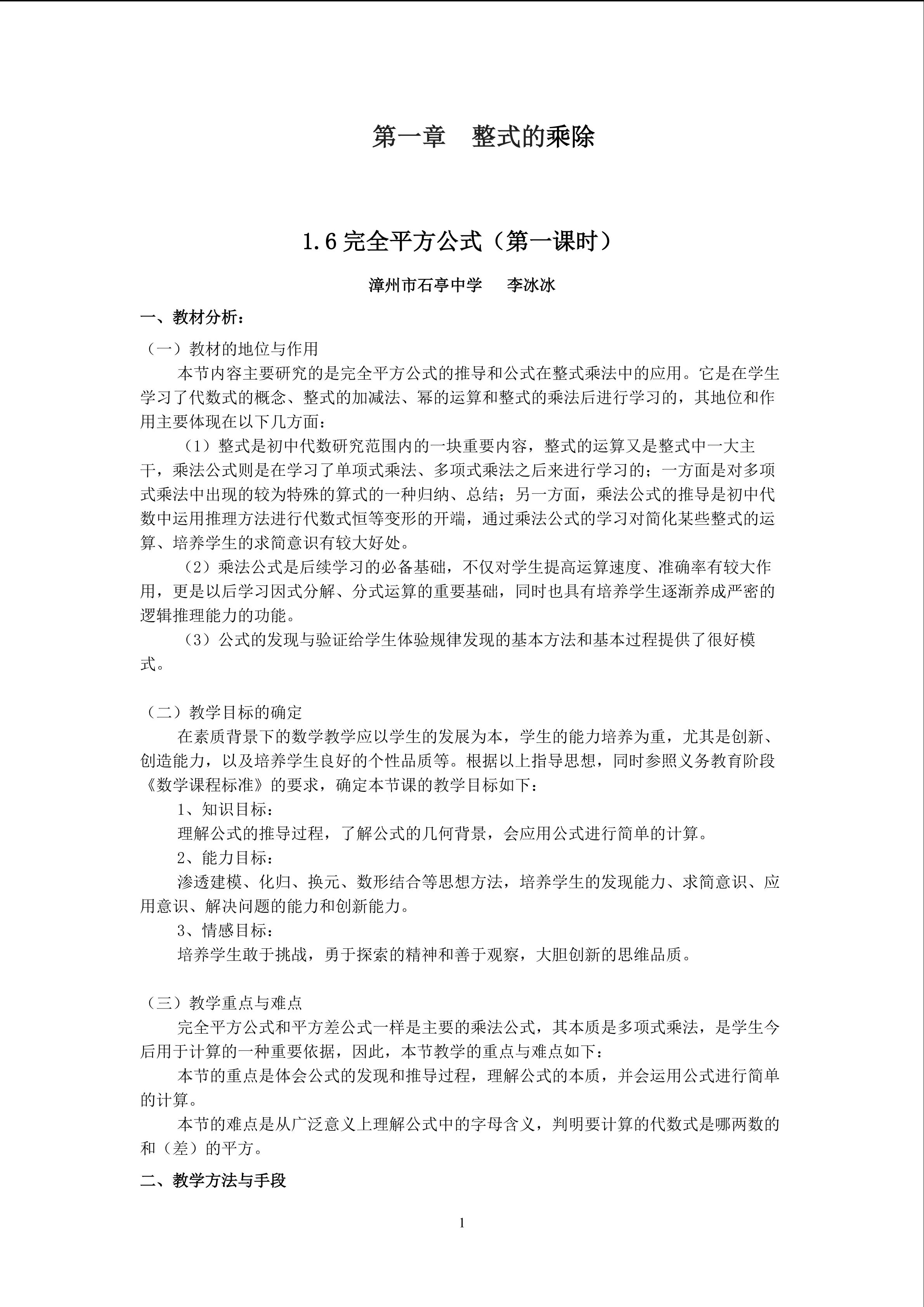 完全平方公式教学设计