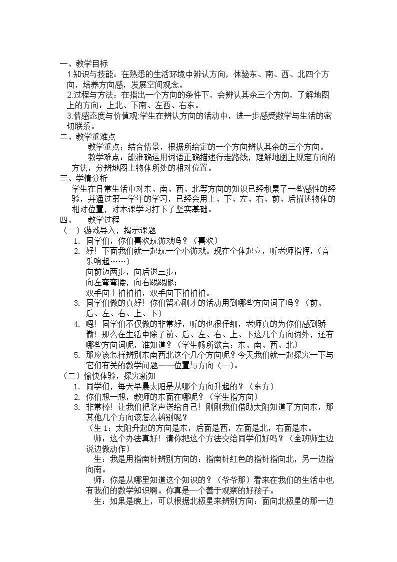 1 位置与方向（一）