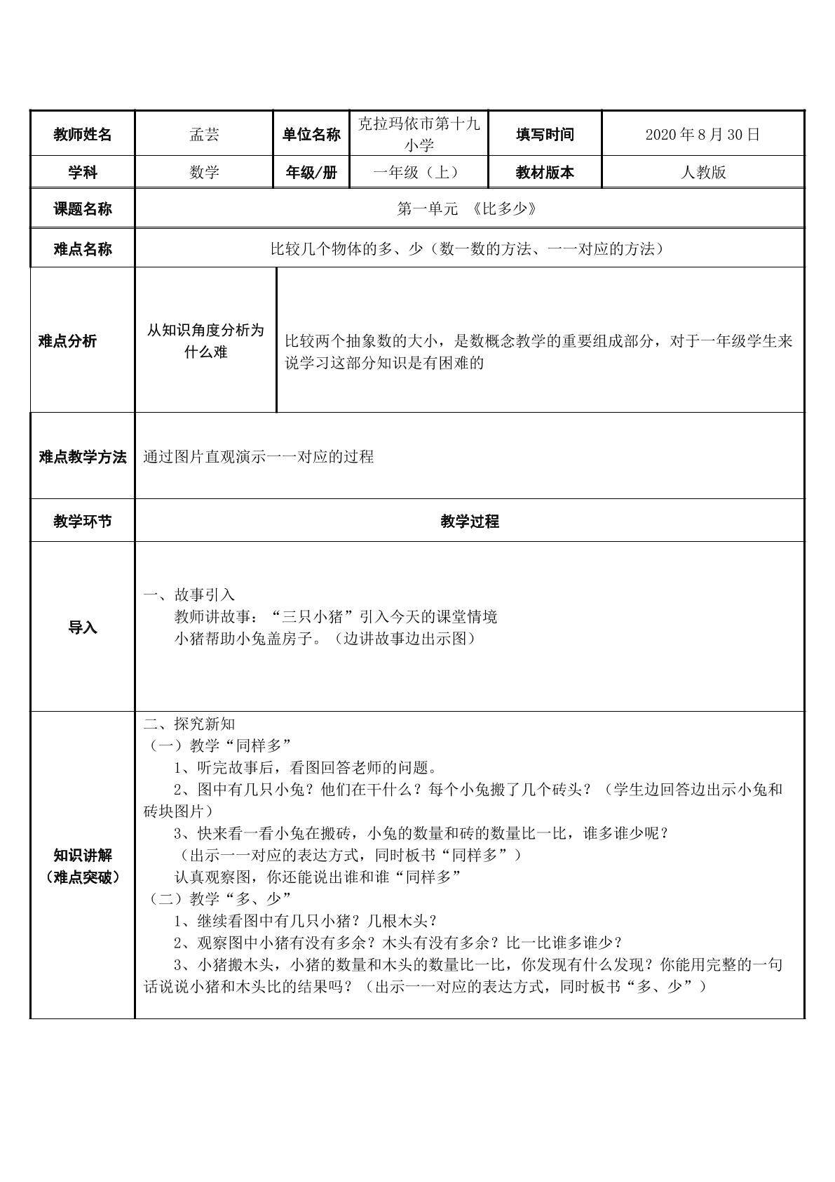 比多少