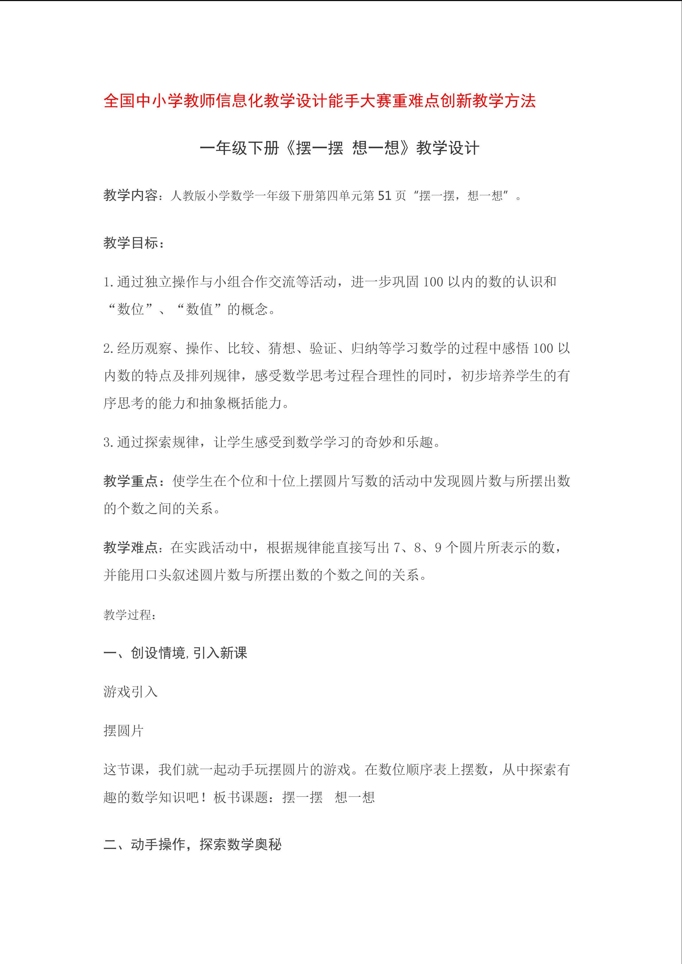 《摆一摆，想一想》教学设计重难点创新教学方法
