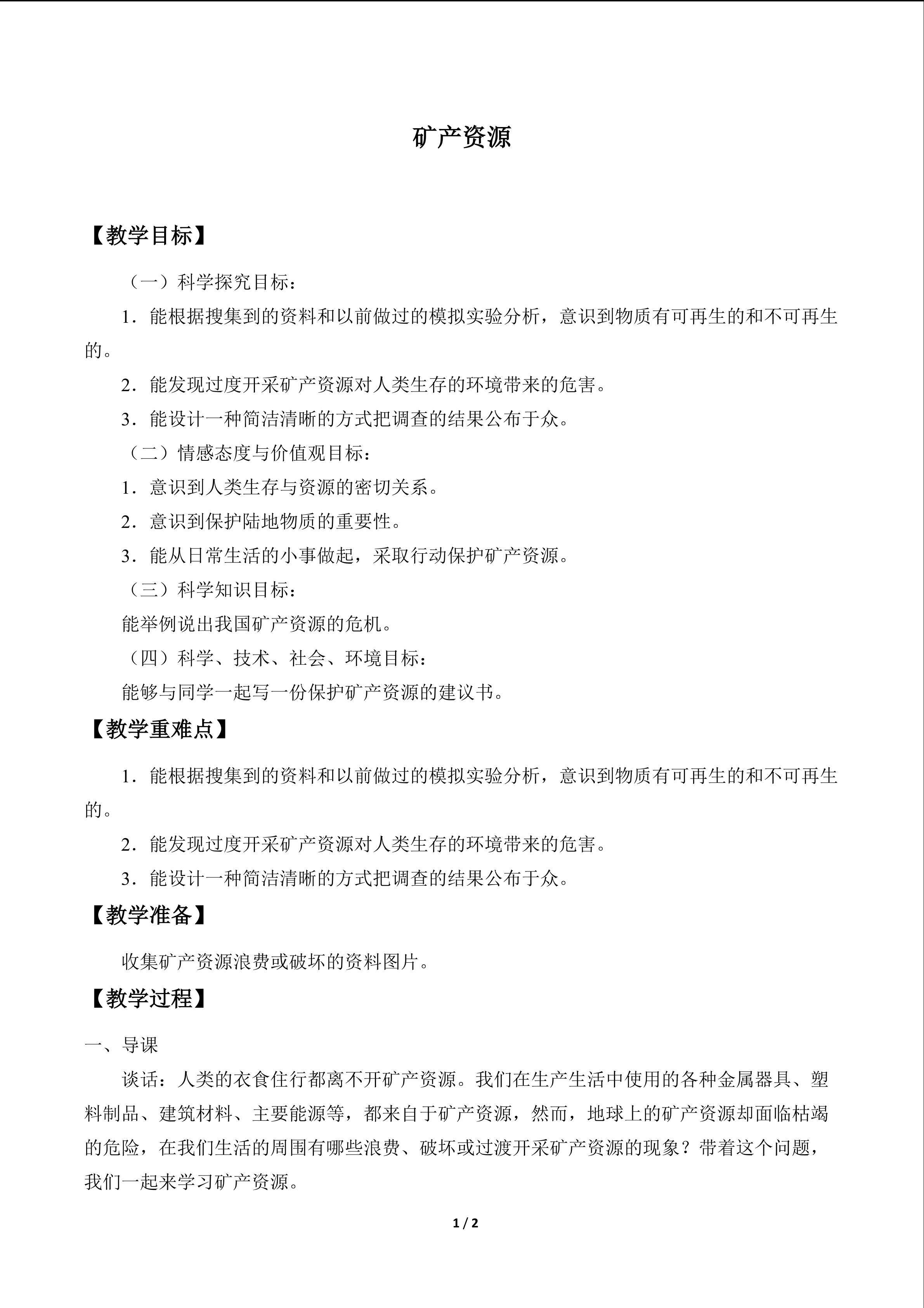 矿产资源_教案1