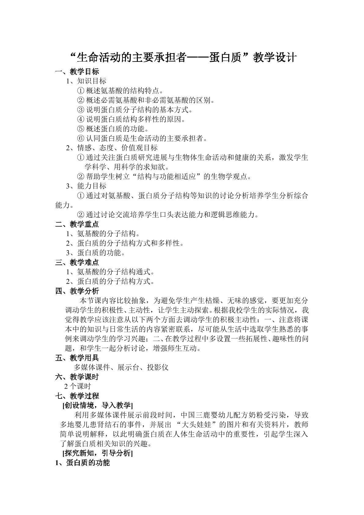 生物高中必修1第二章第二节教学设计11