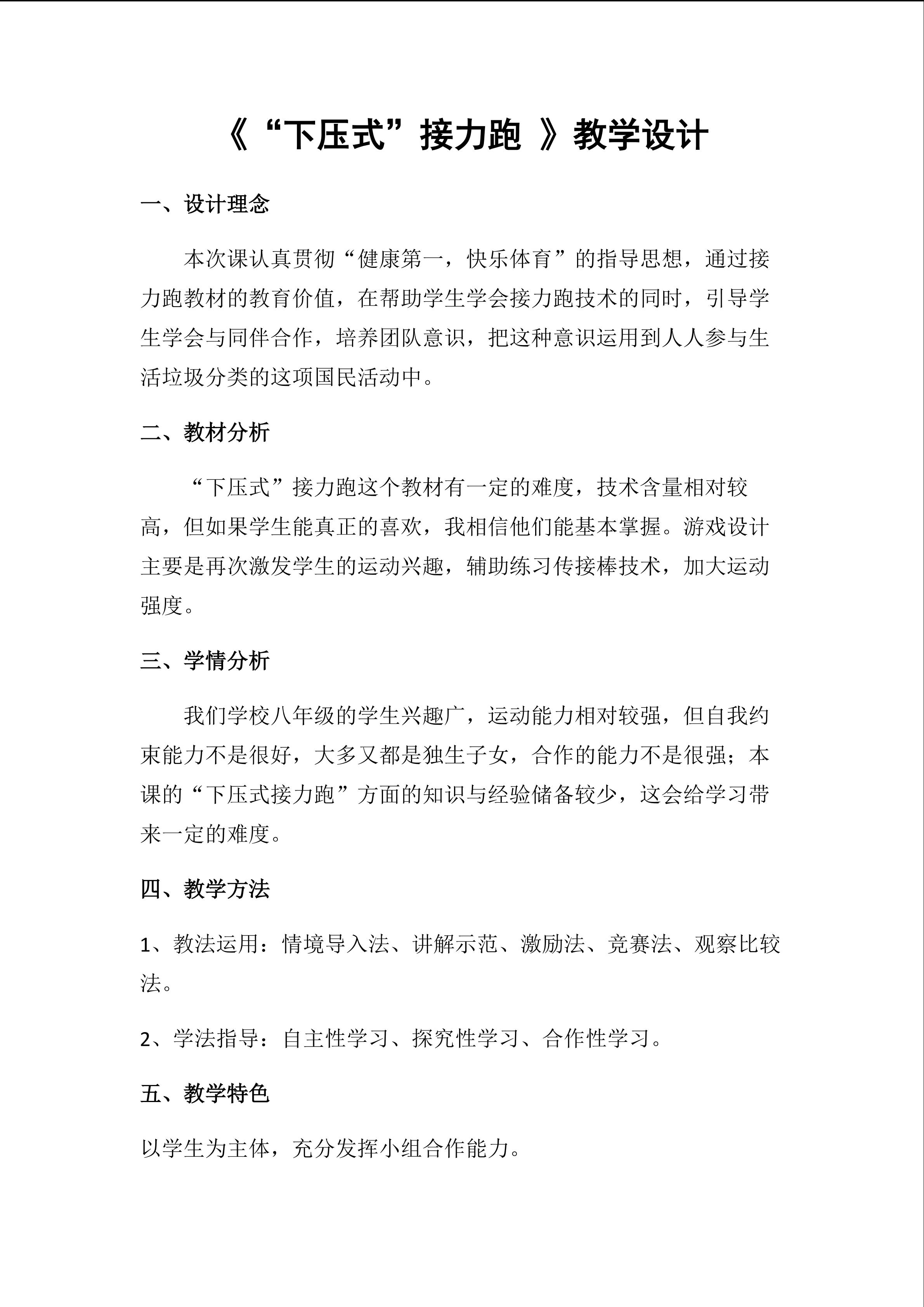 下压式接力跑