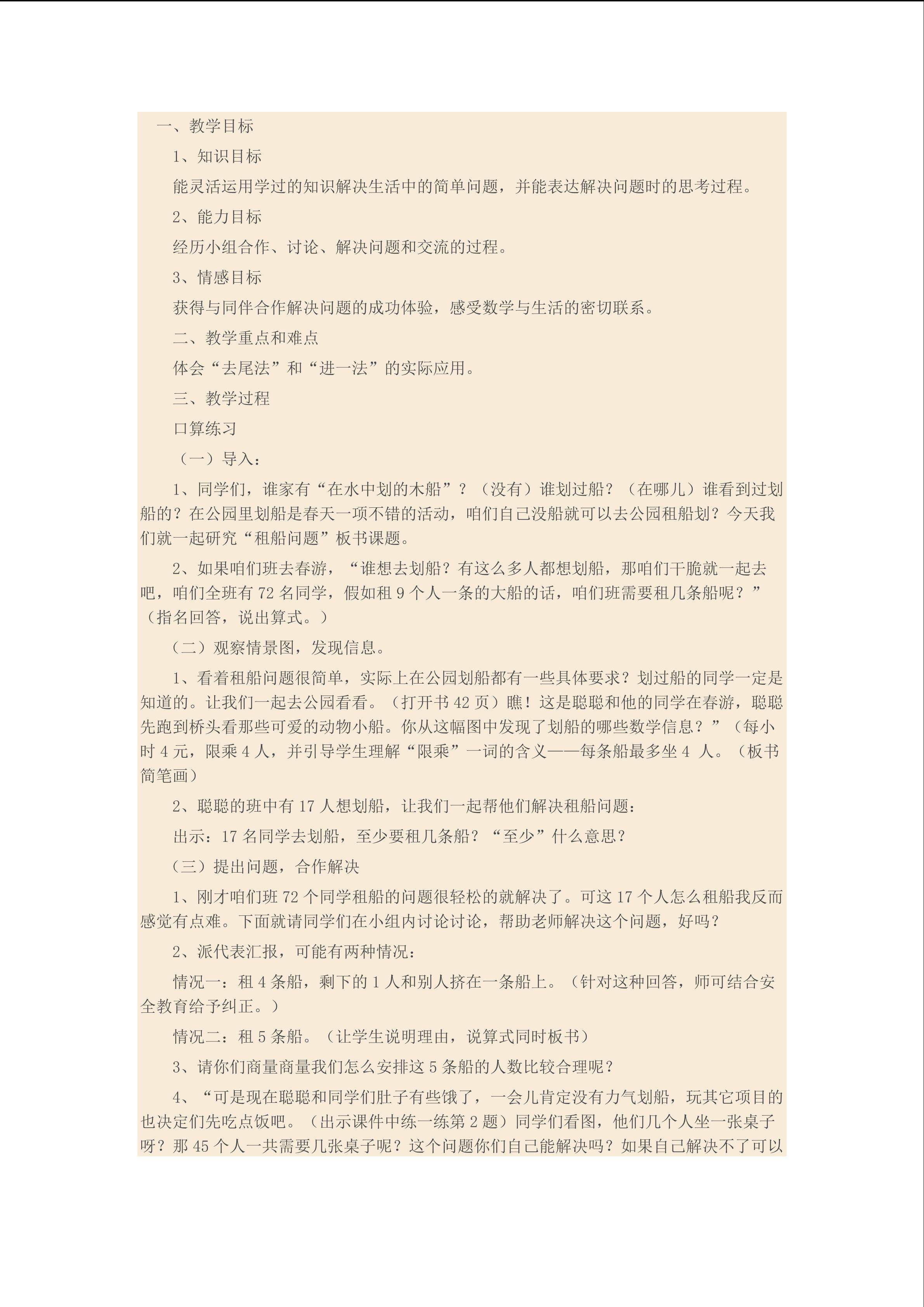 租船问题