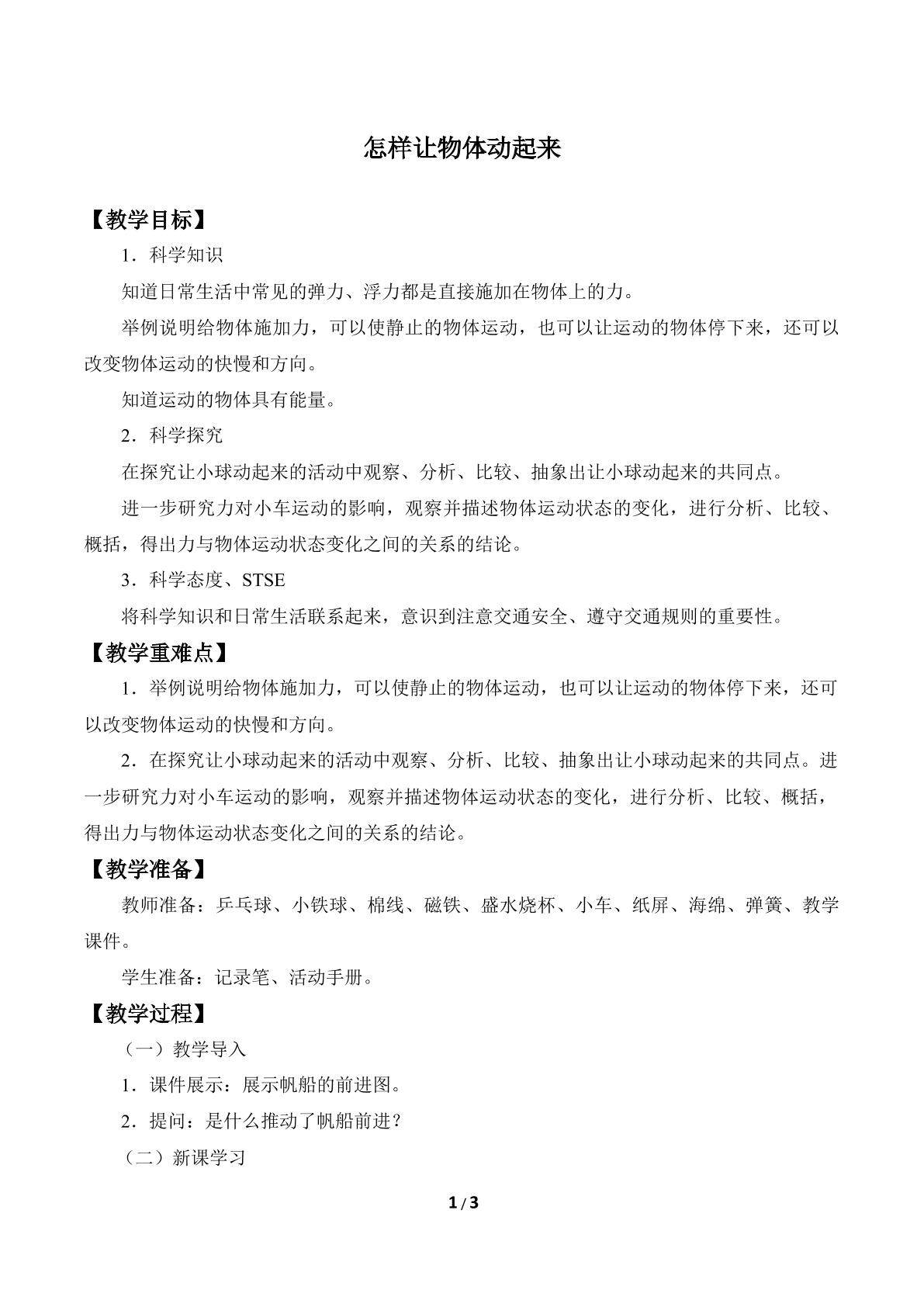 怎样让物体动起来