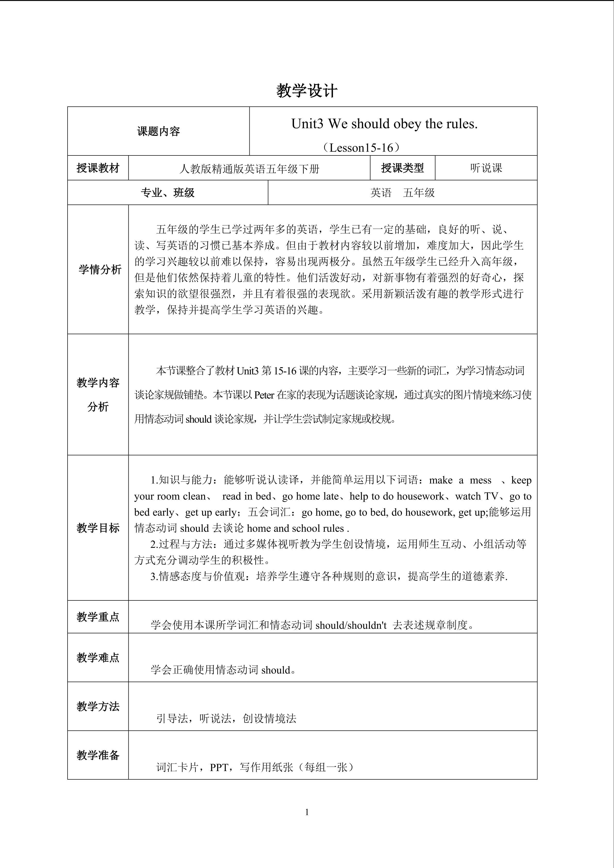 人教精通版五年级下册Unit3 Lesson15-16